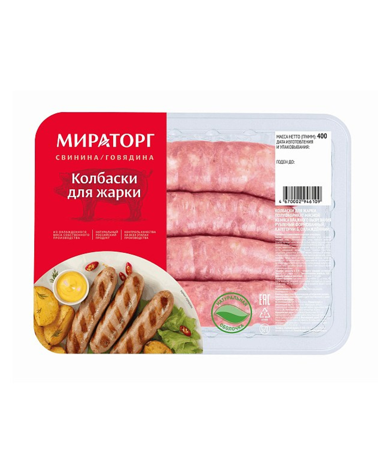Мираторг_фото для упаковок