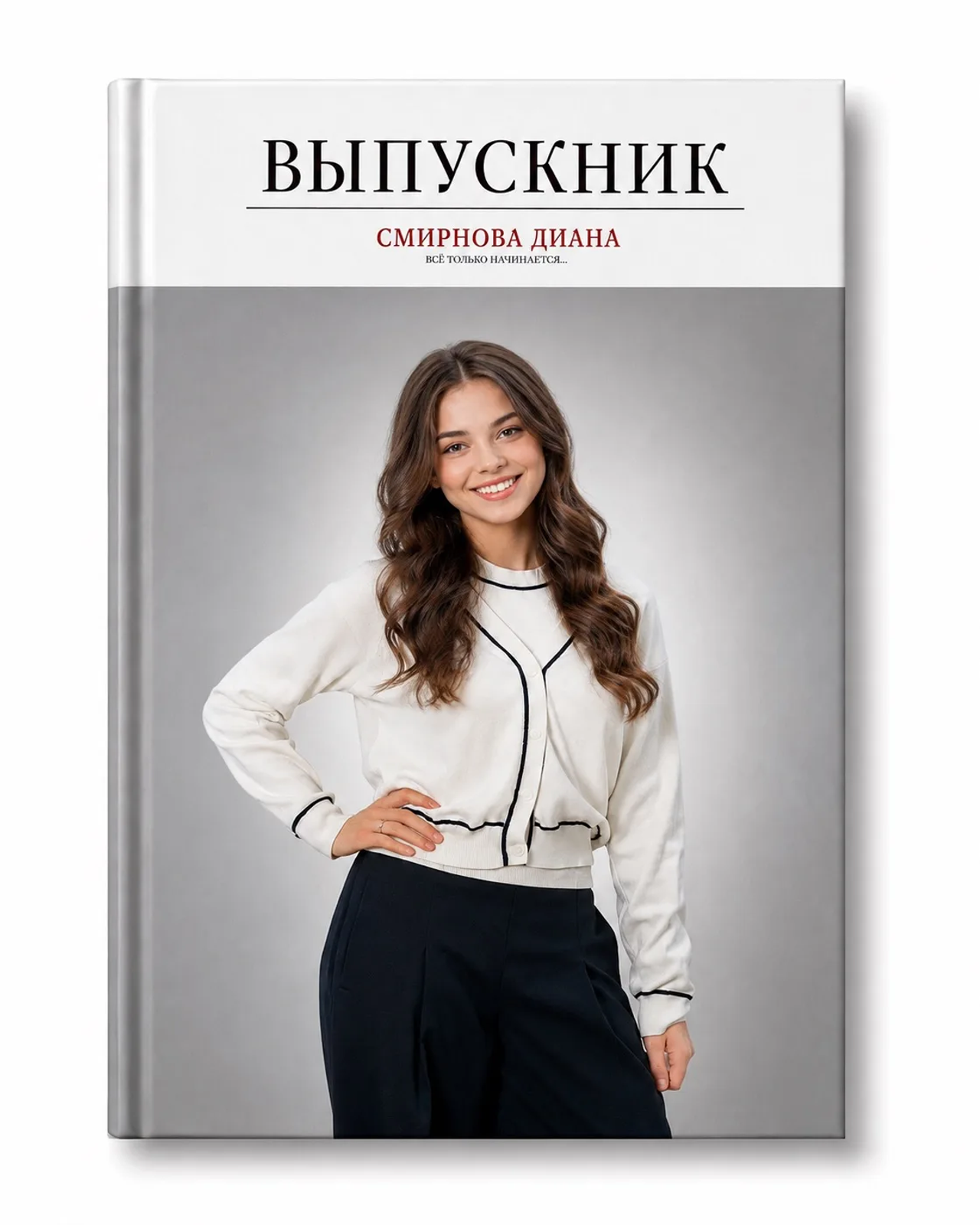 Выпускник
