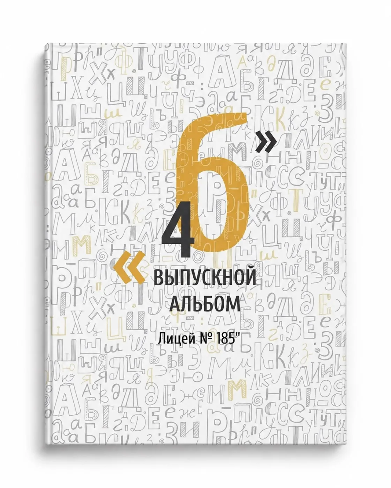 Алфавит