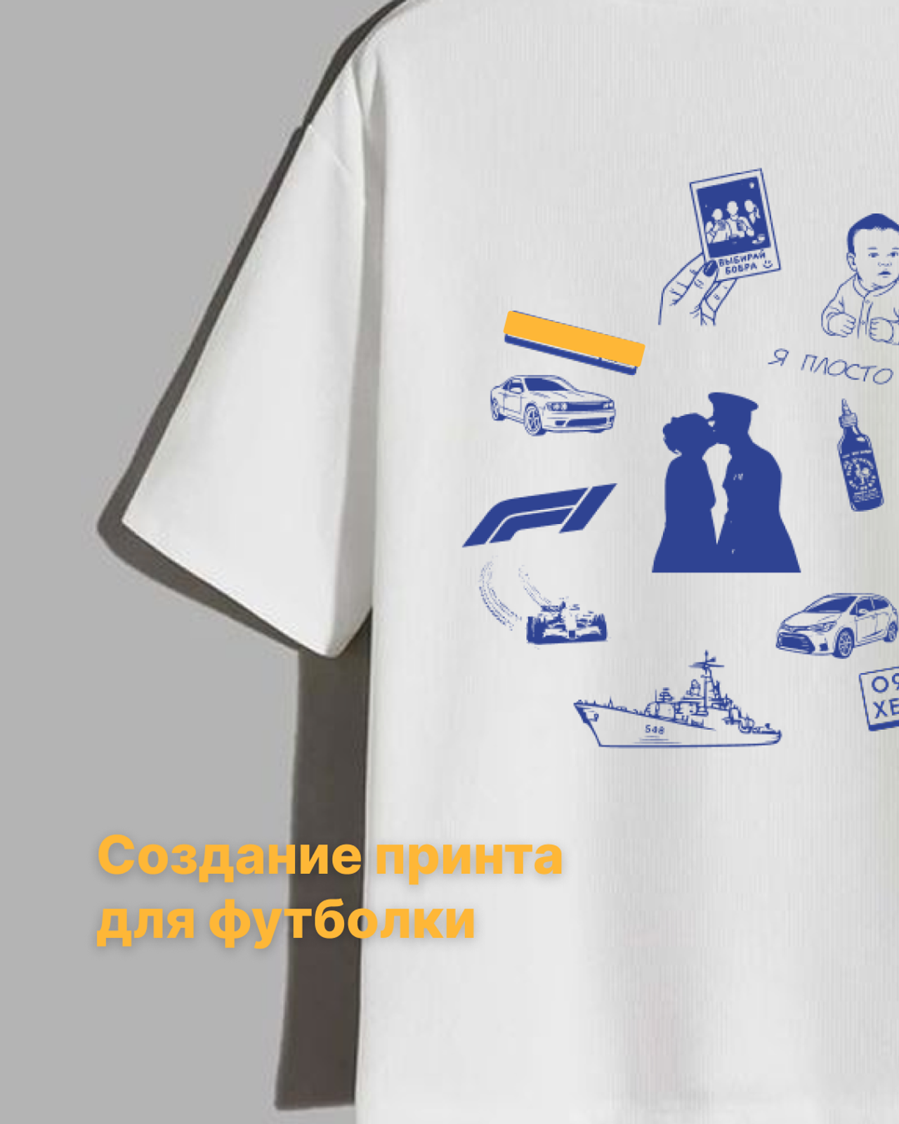 Создание принта для футболки