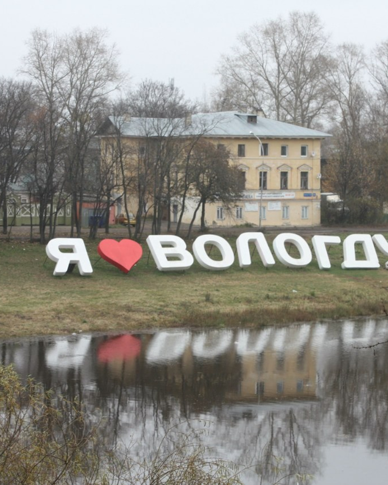 Вологда | 24-25.10.2015