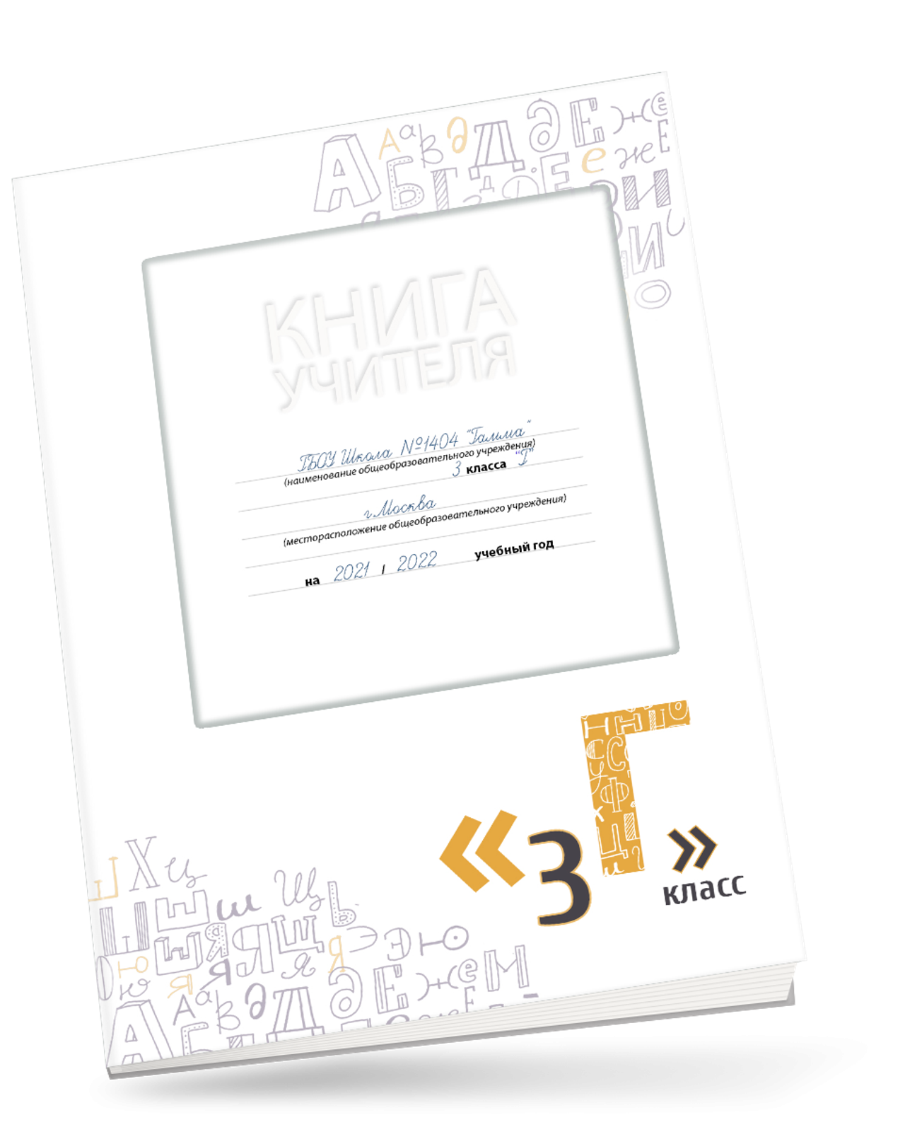Папка учителю