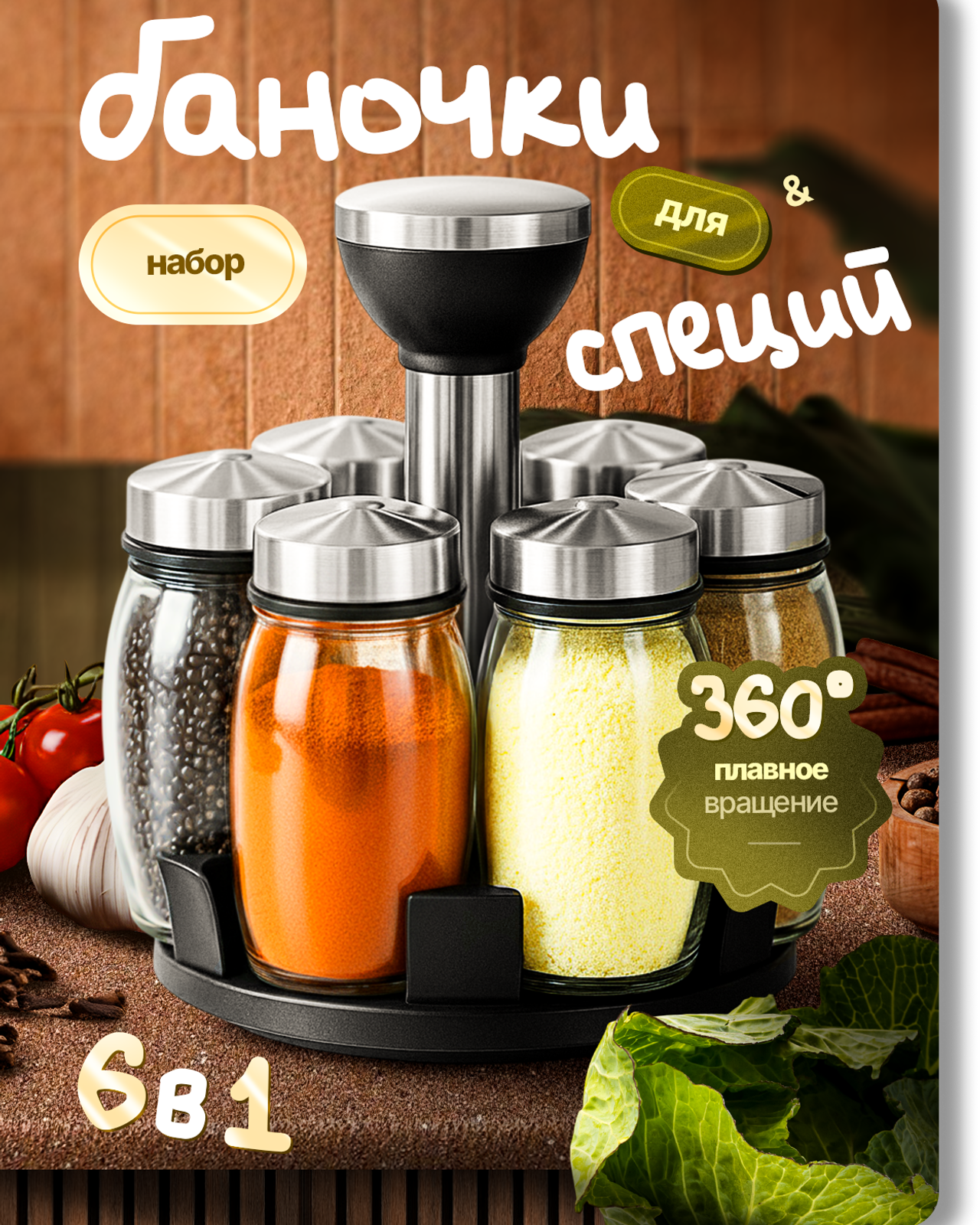 Баночки для специй