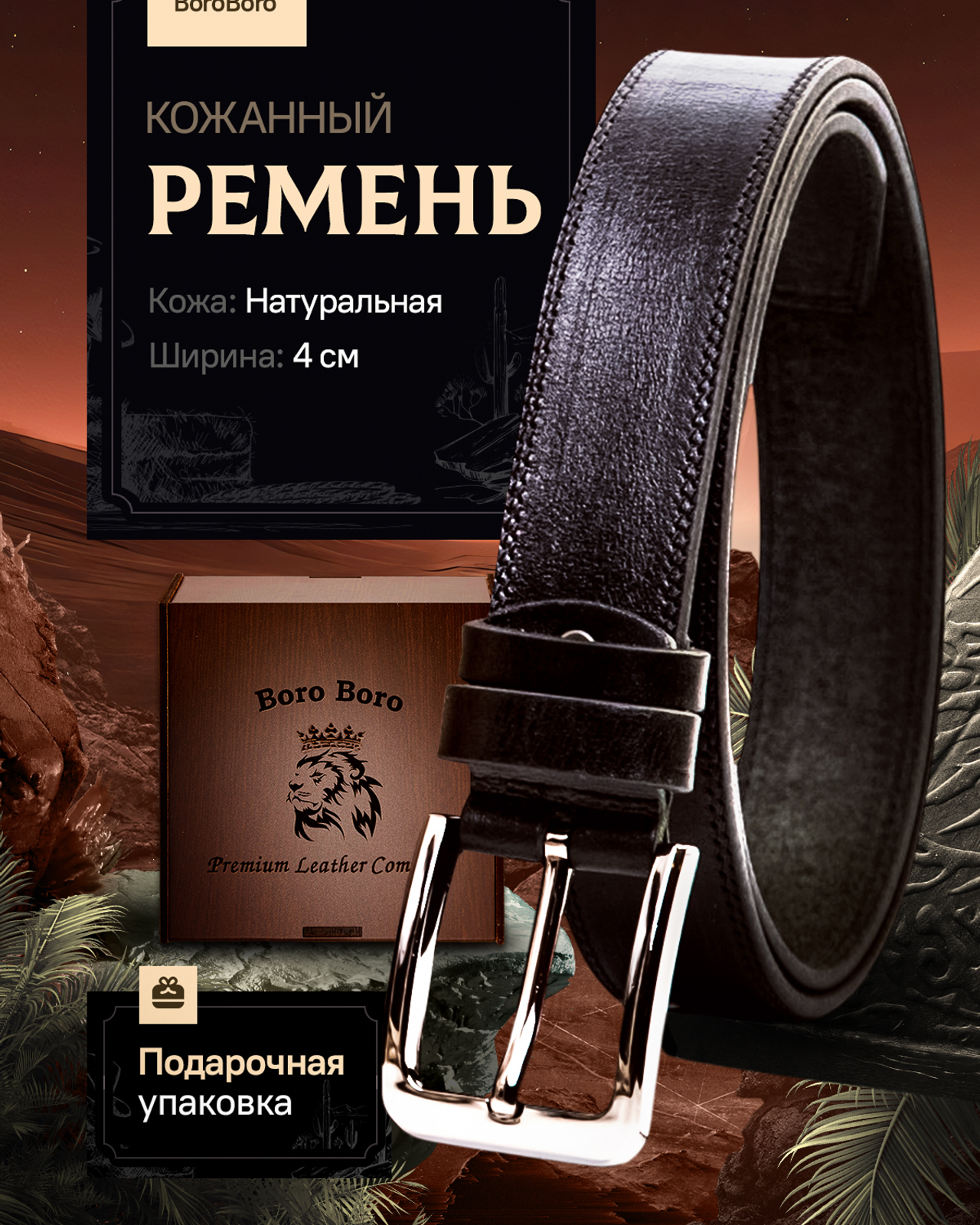 Ремень (раскройте)