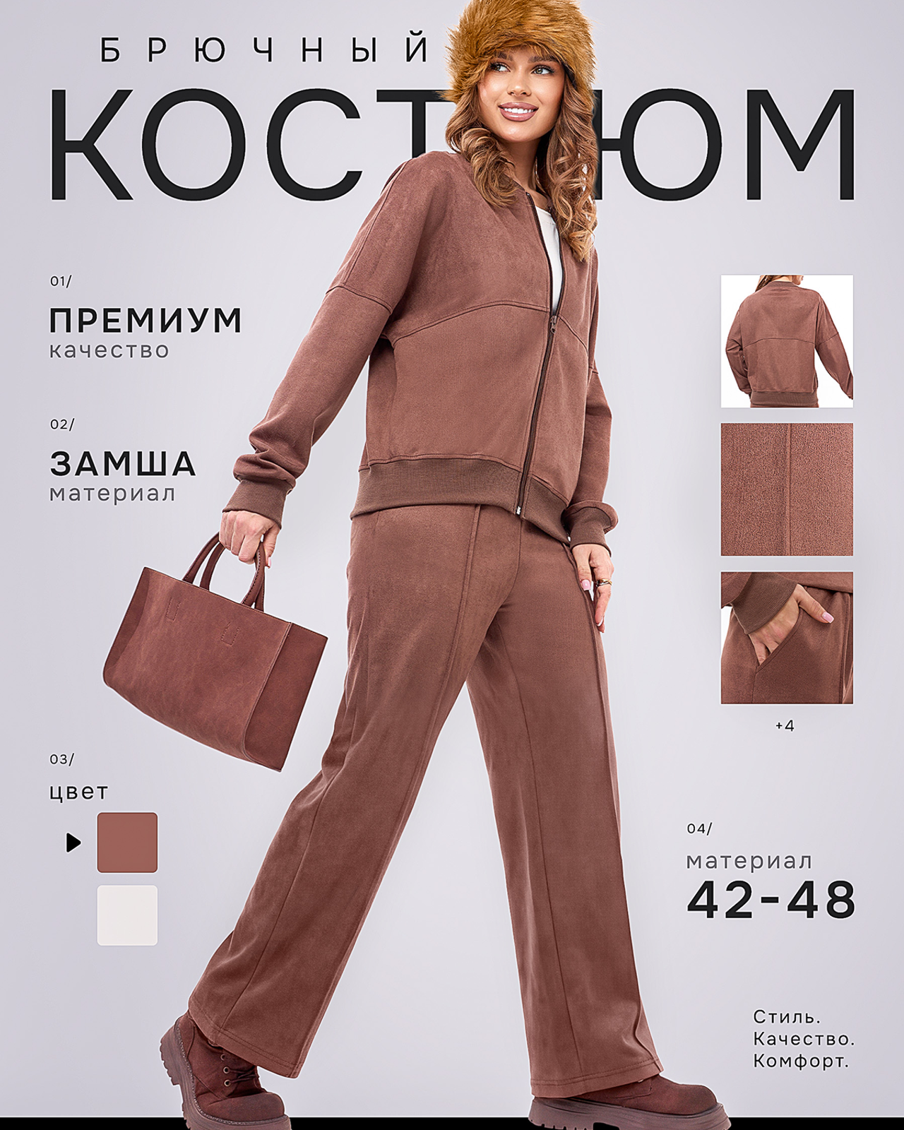 Костюм