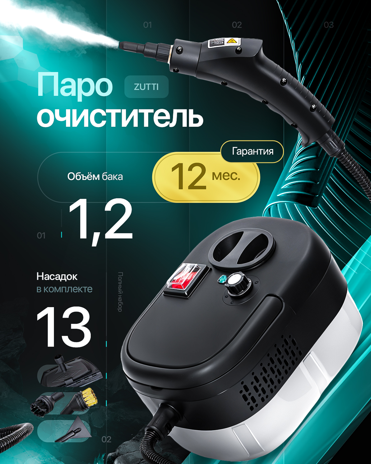 Паро-очиститель