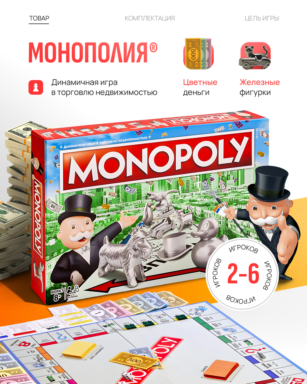 Монополия