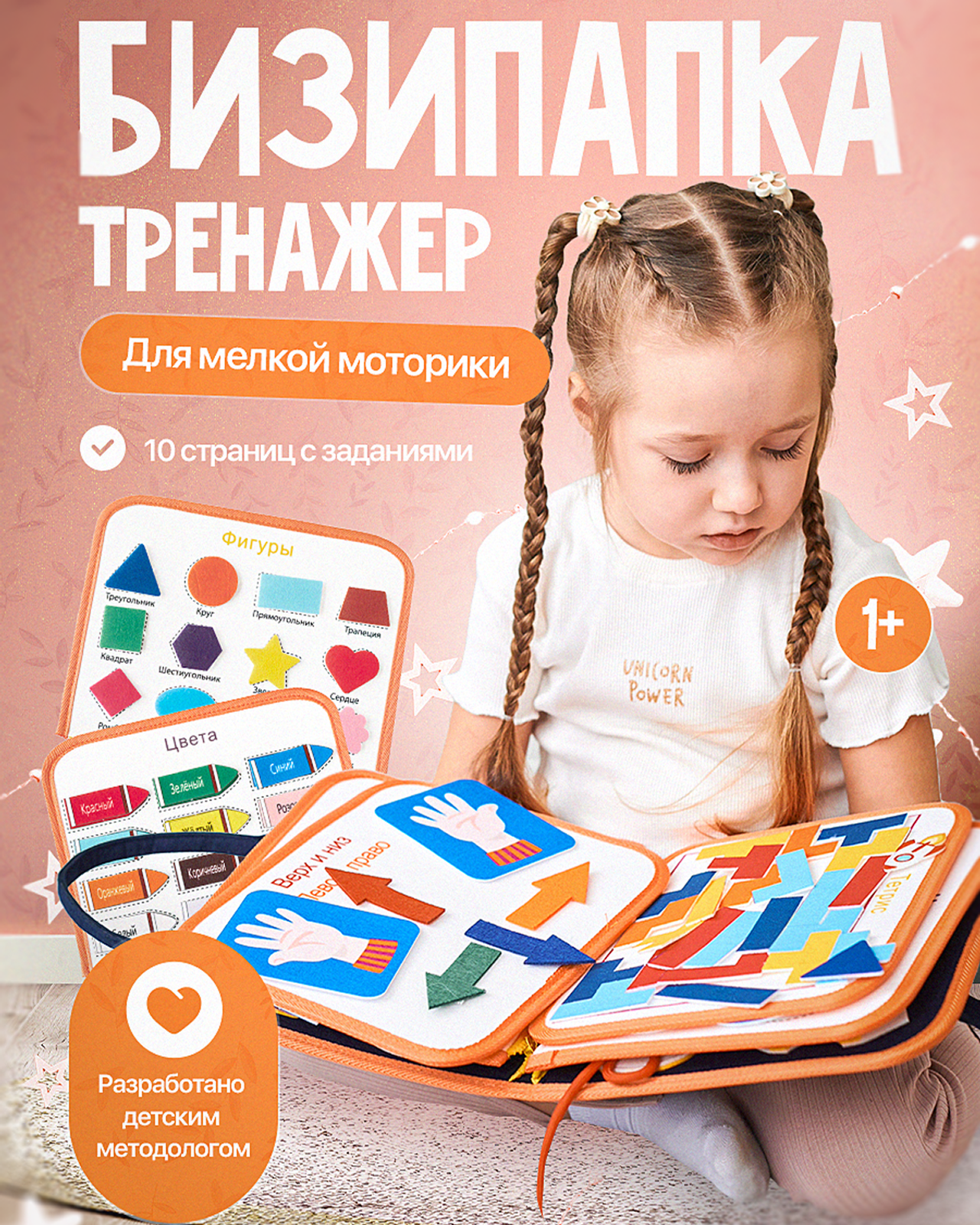 Детский тренажер