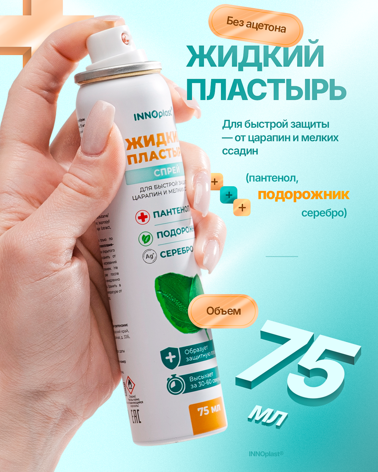 Жидкий пластырь