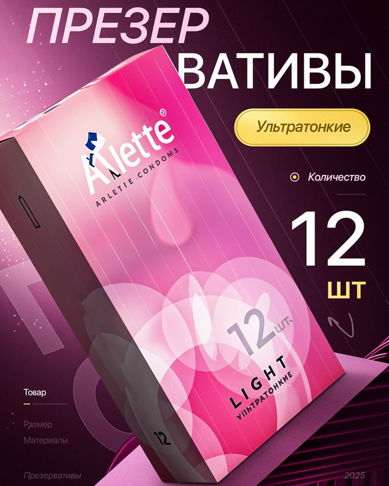Презервативы