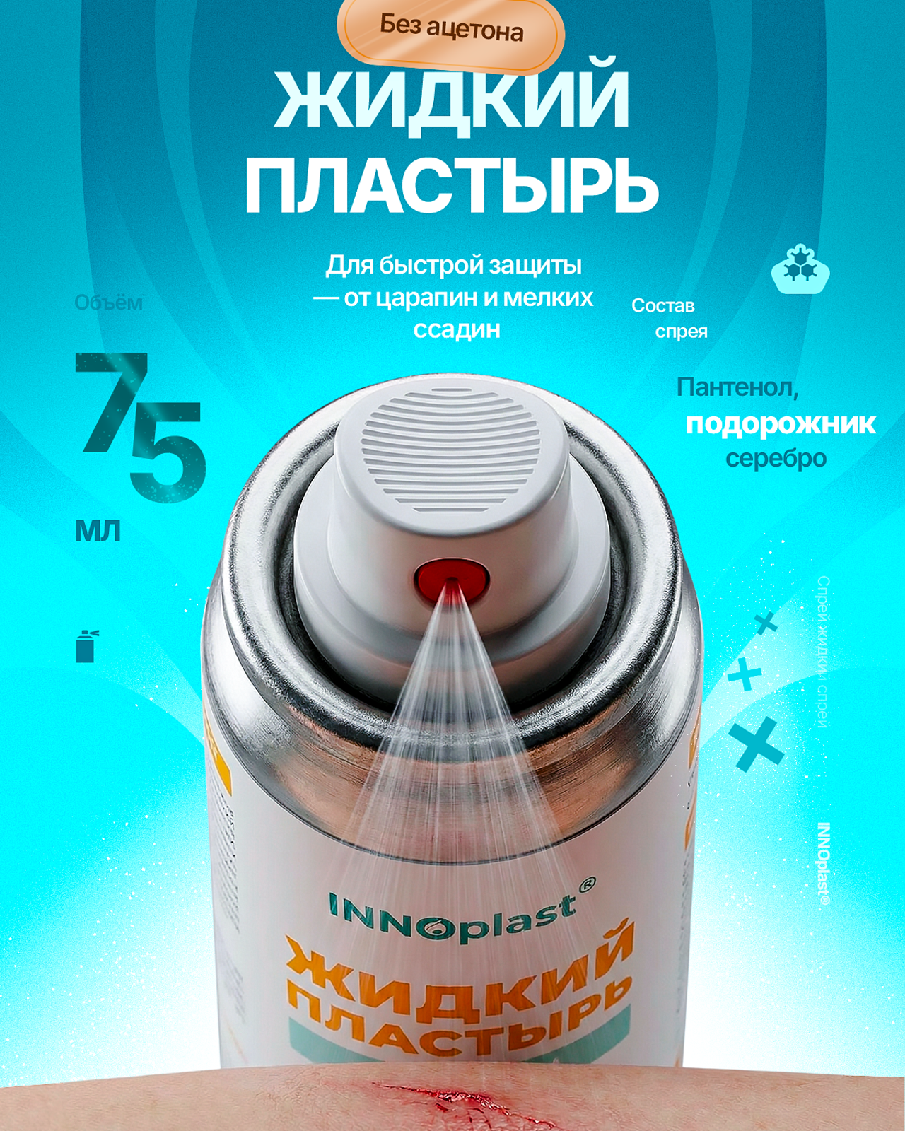 Жидкий пластырь