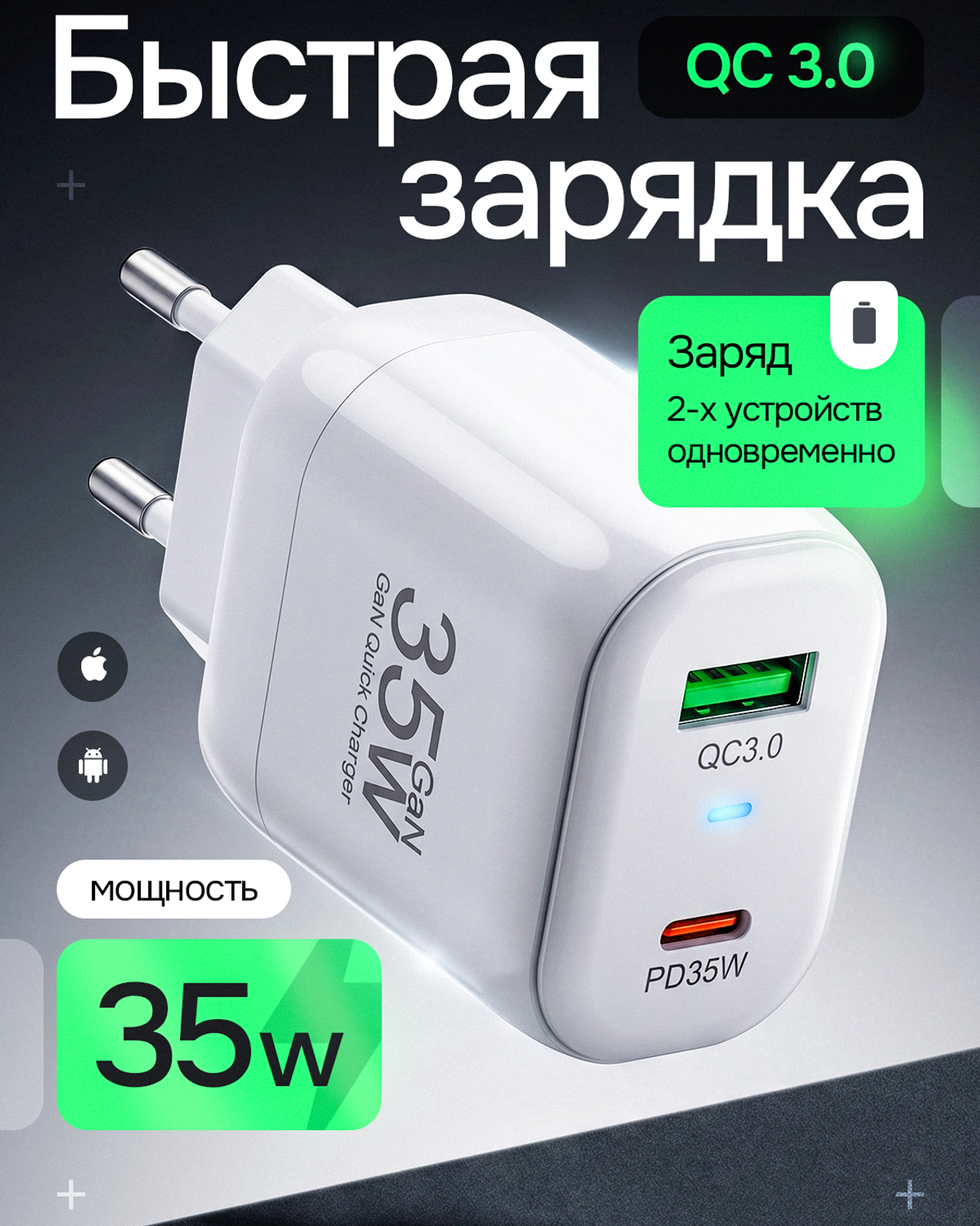 Зарядка