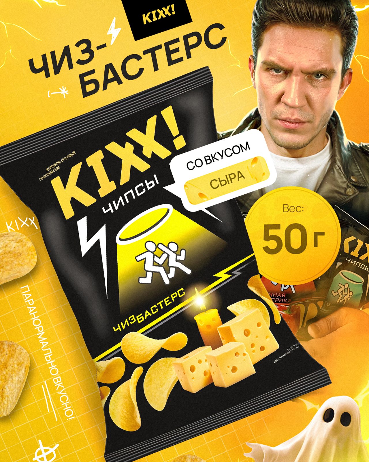 Чипсы (раскройте)