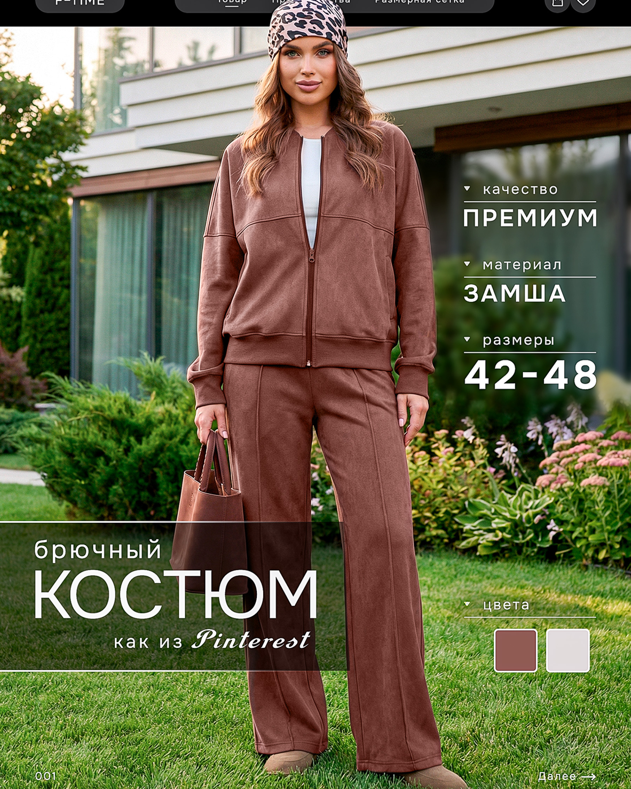 Костюм