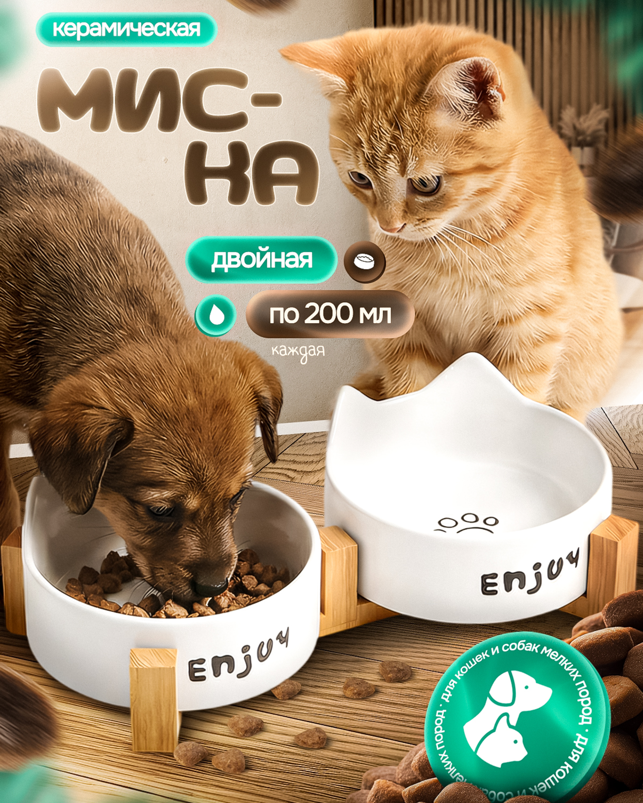 Миска для животных