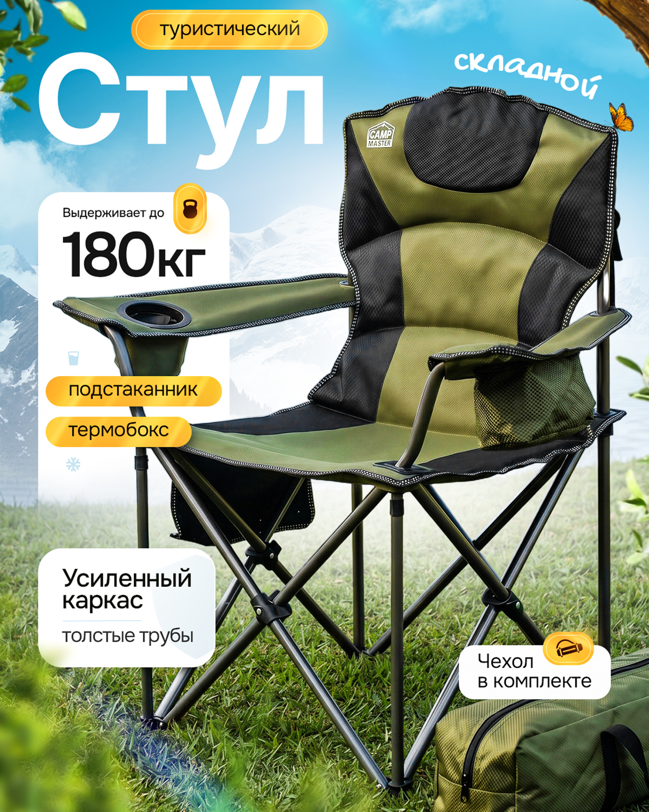 Туристический стул (раскройте)