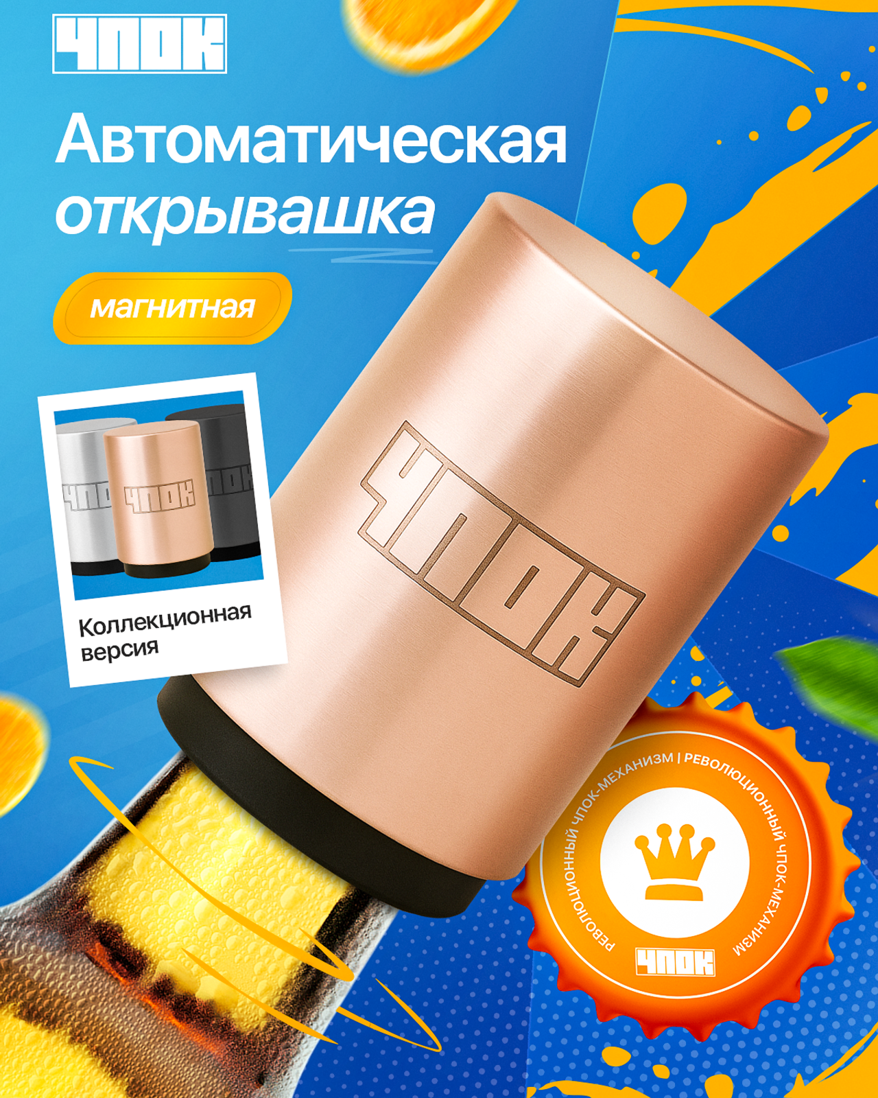 Открывашка