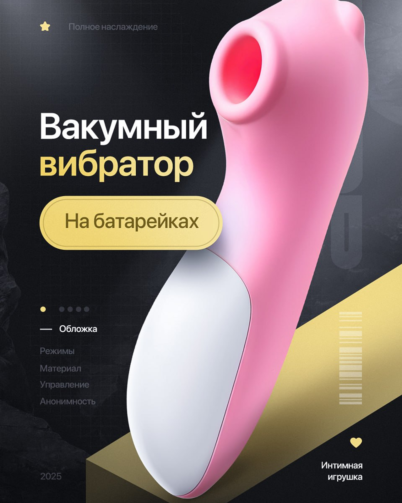 Вибратор