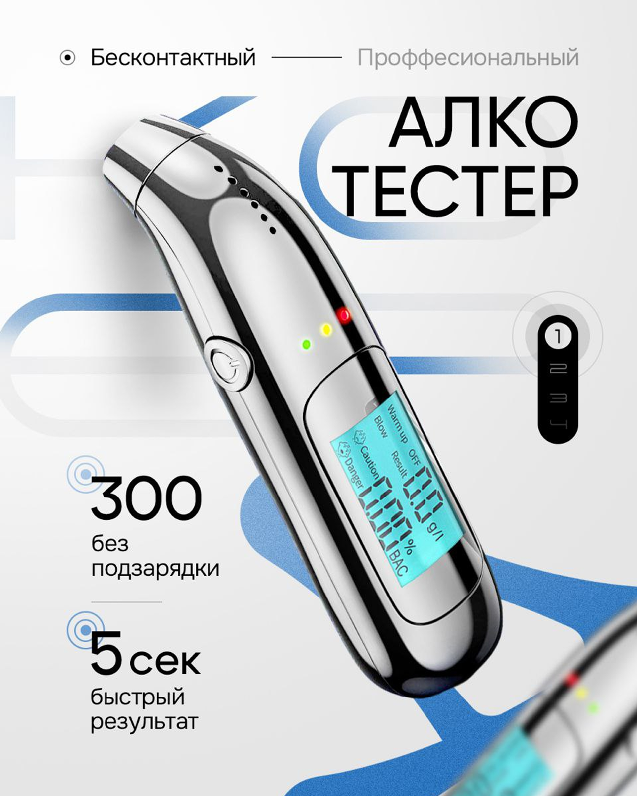 АлкоТестер