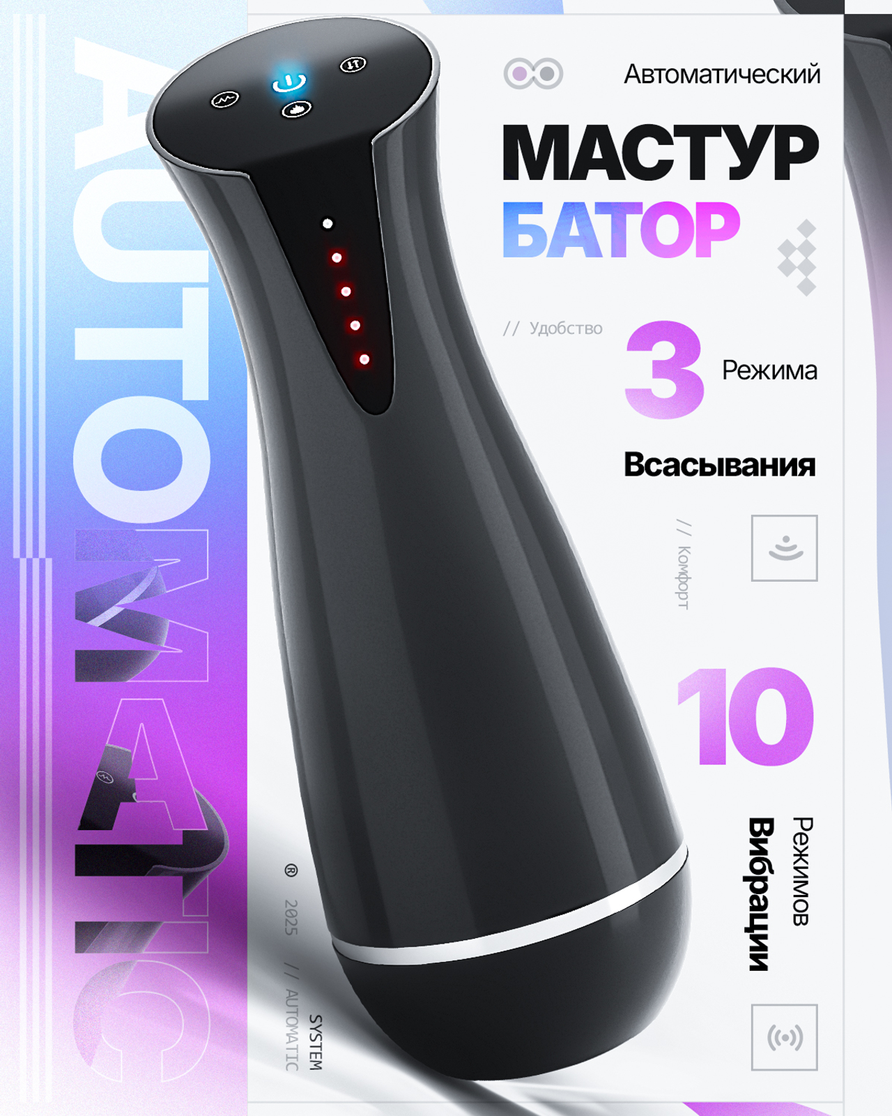 Мастурбатор (раскройте)