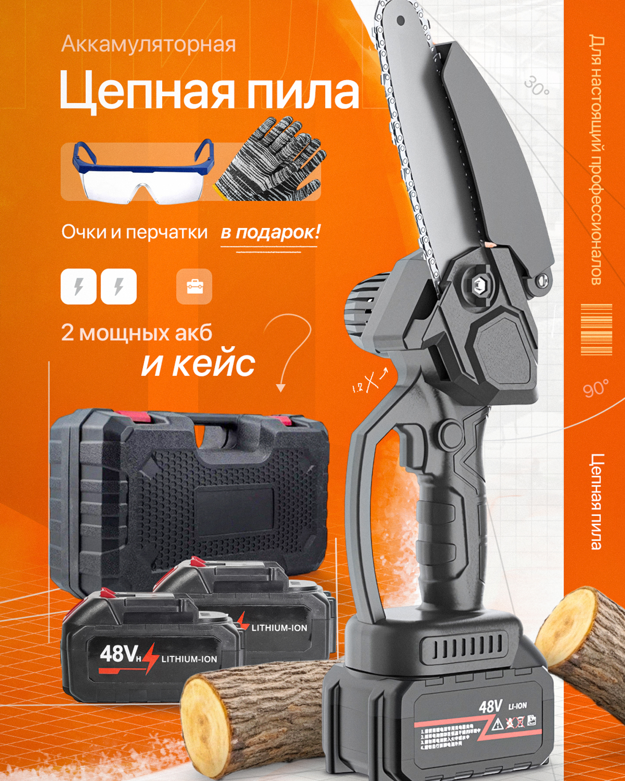 Цепная пила