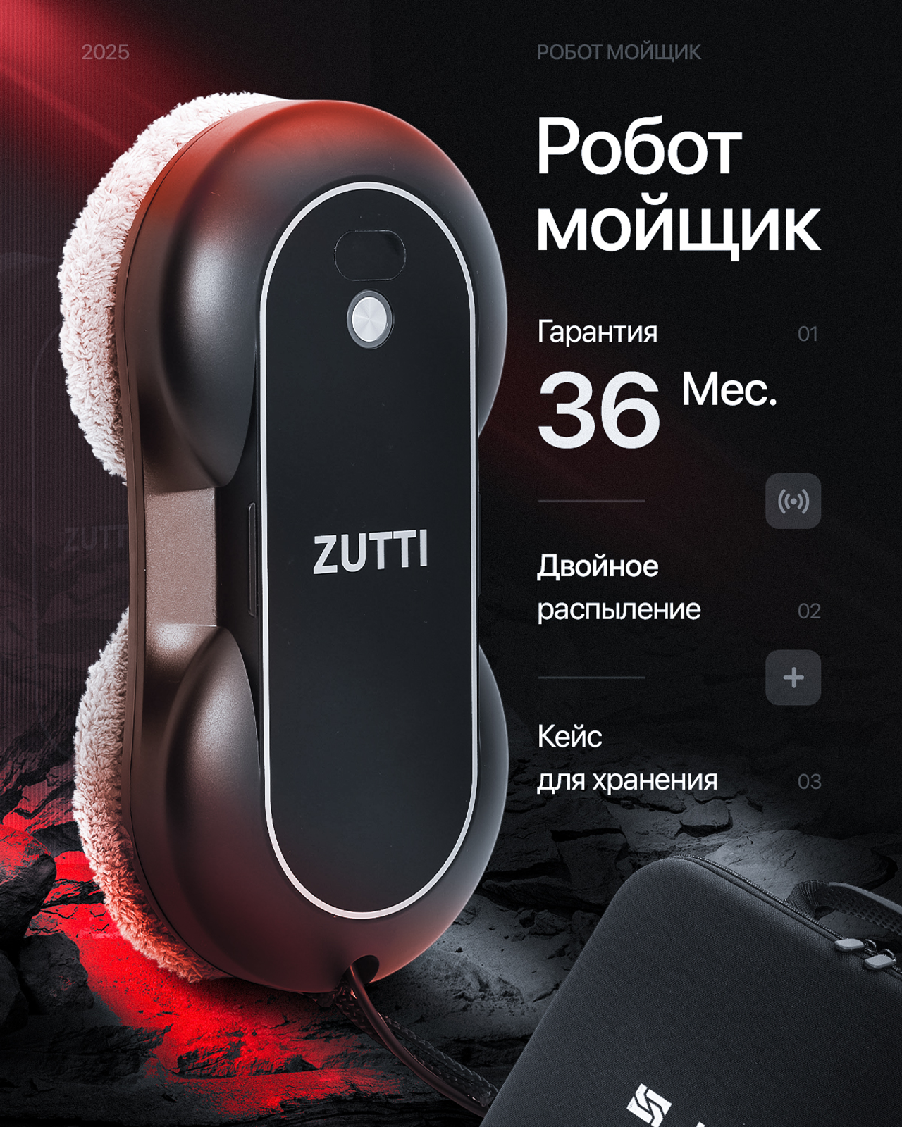 Робот мойщик