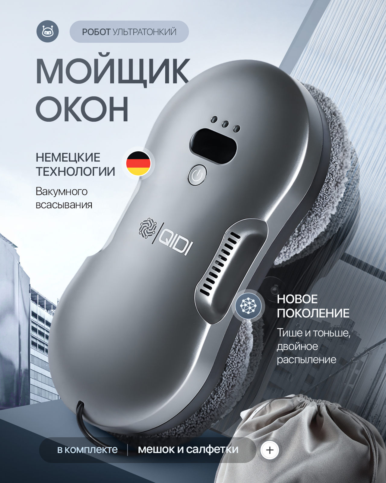 Мойщик окон (раскройте)