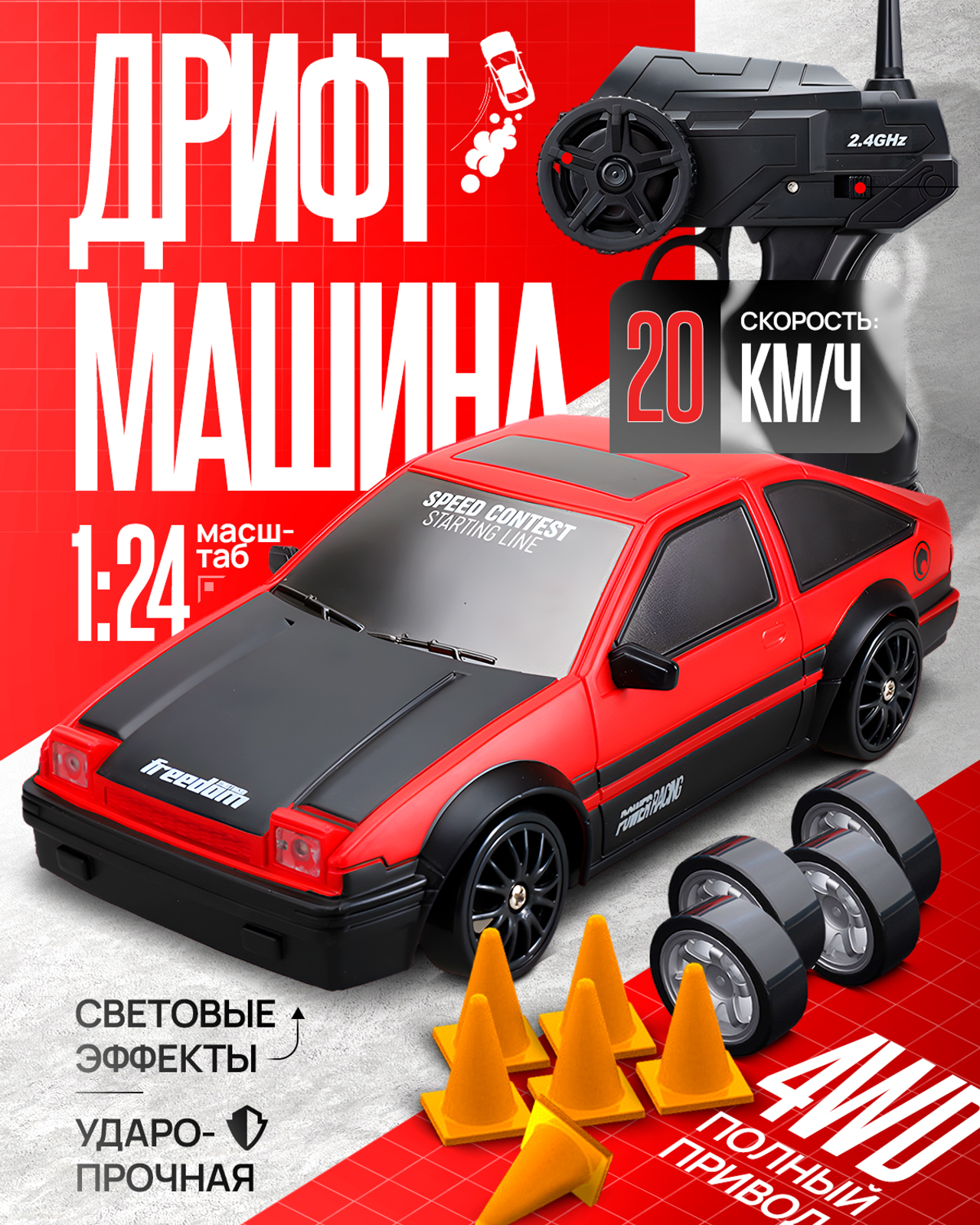 Дрифт машина (раскройте)