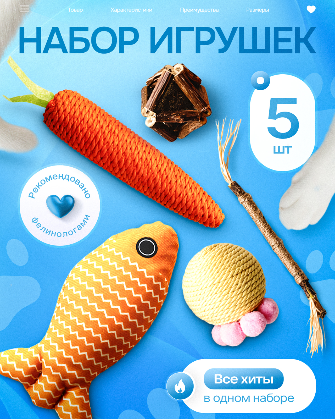 Набор игрушек 2
