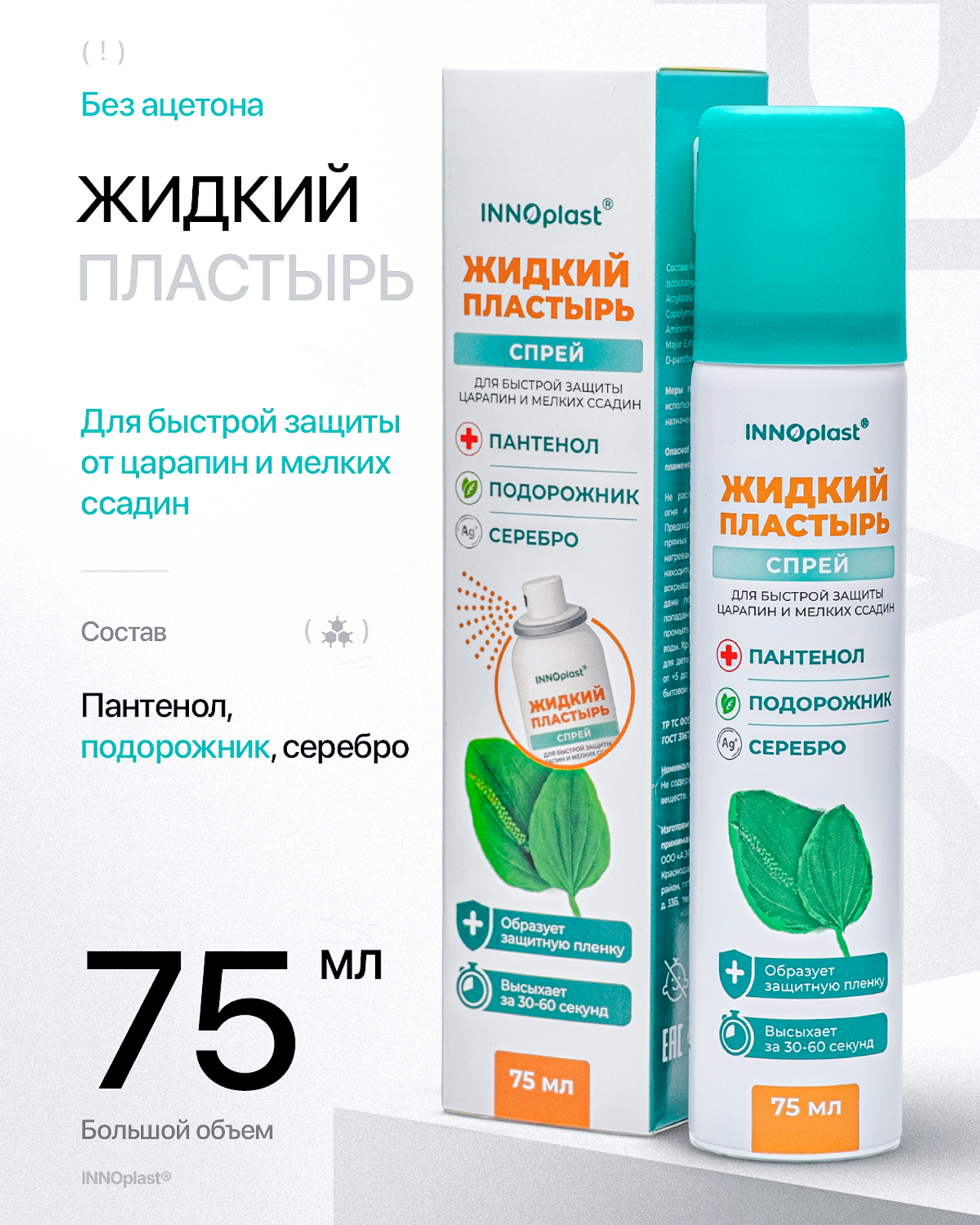 Жидкий пластырь