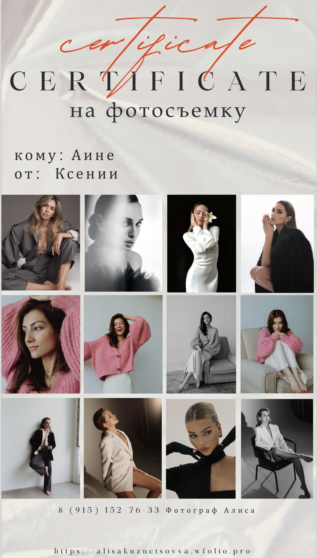 Сертификаты. Фотограф Москва Алиса Кузнецова