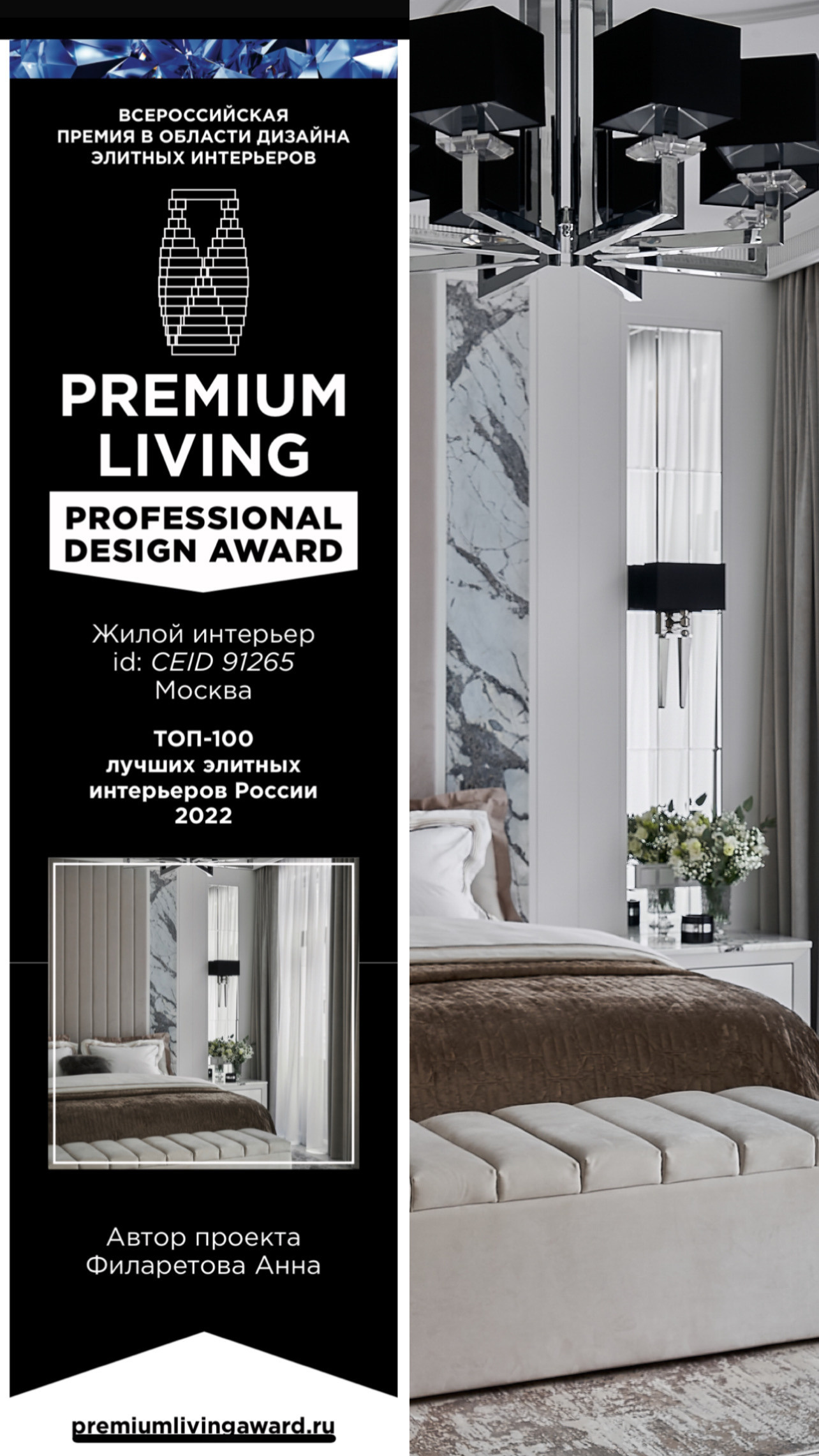 Награды и признание Анны Филаретовой | Достижения в дизайне