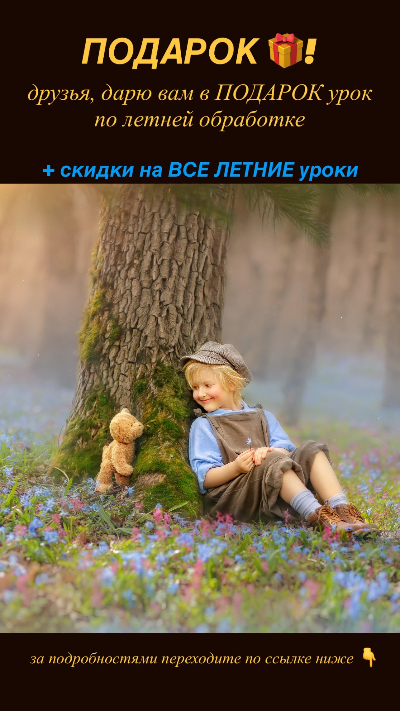 Уроки. Анна Бондарева — детский и семейный фотограф, обучение фотографии. Кавказские Минеральные Воды, Пятигорск