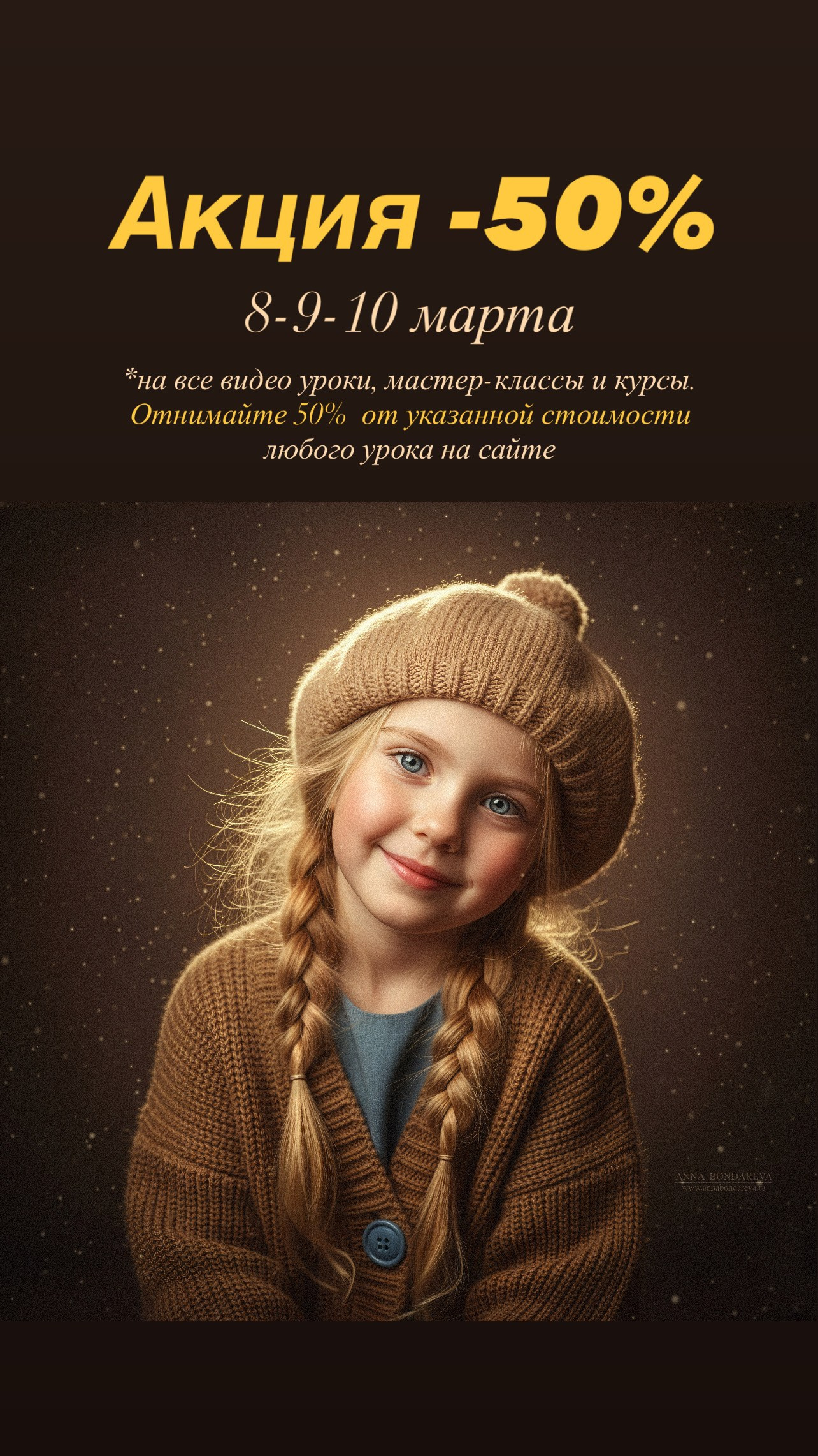 Уроки. Анна Бондарева — детский и семейный фотограф, обучение фотографии. Кавказские Минеральные Воды, Пятигорск