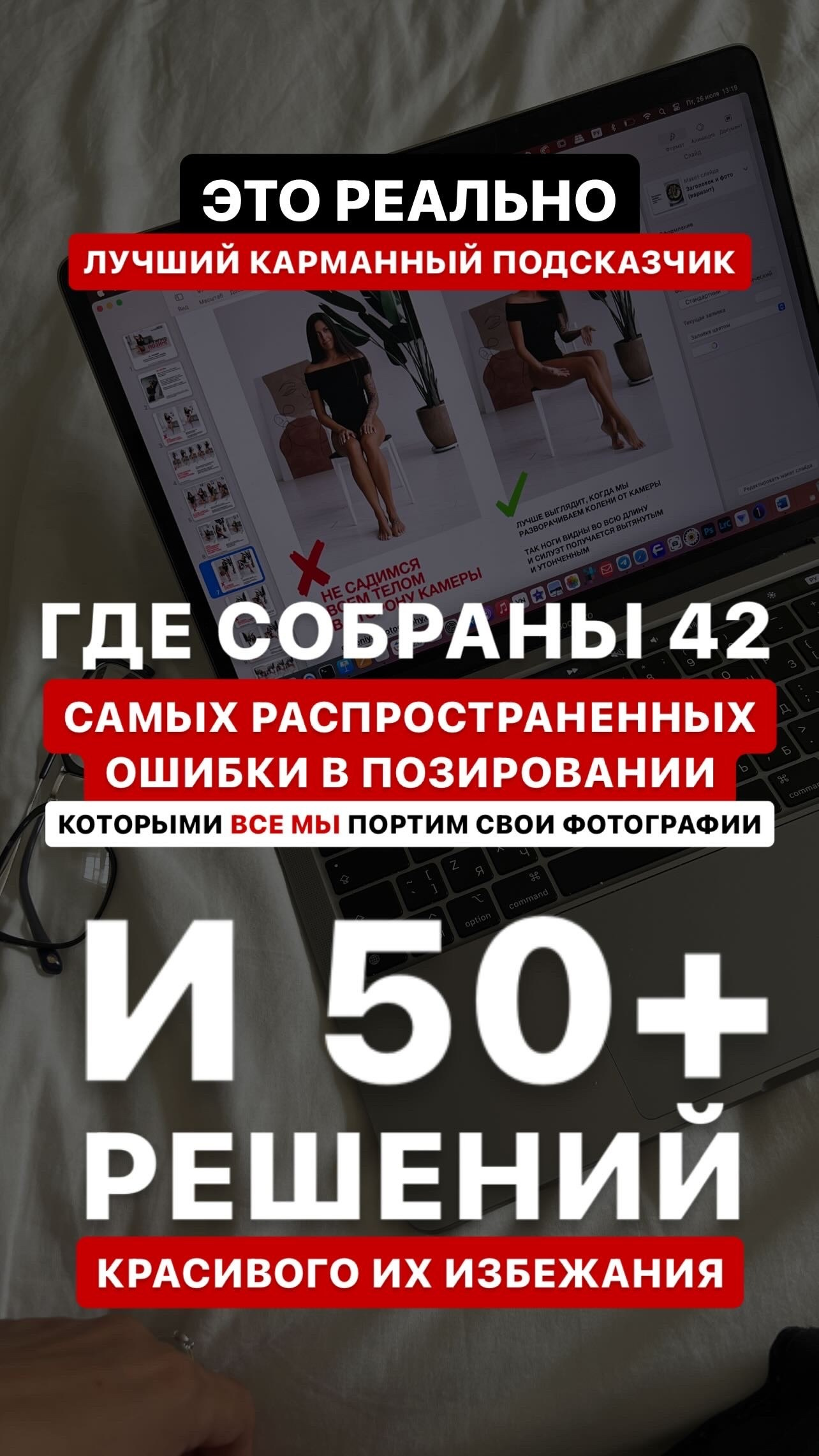 Памятка по позированию. Evgeniia Sinkevich. Photographer in Riga and Europe