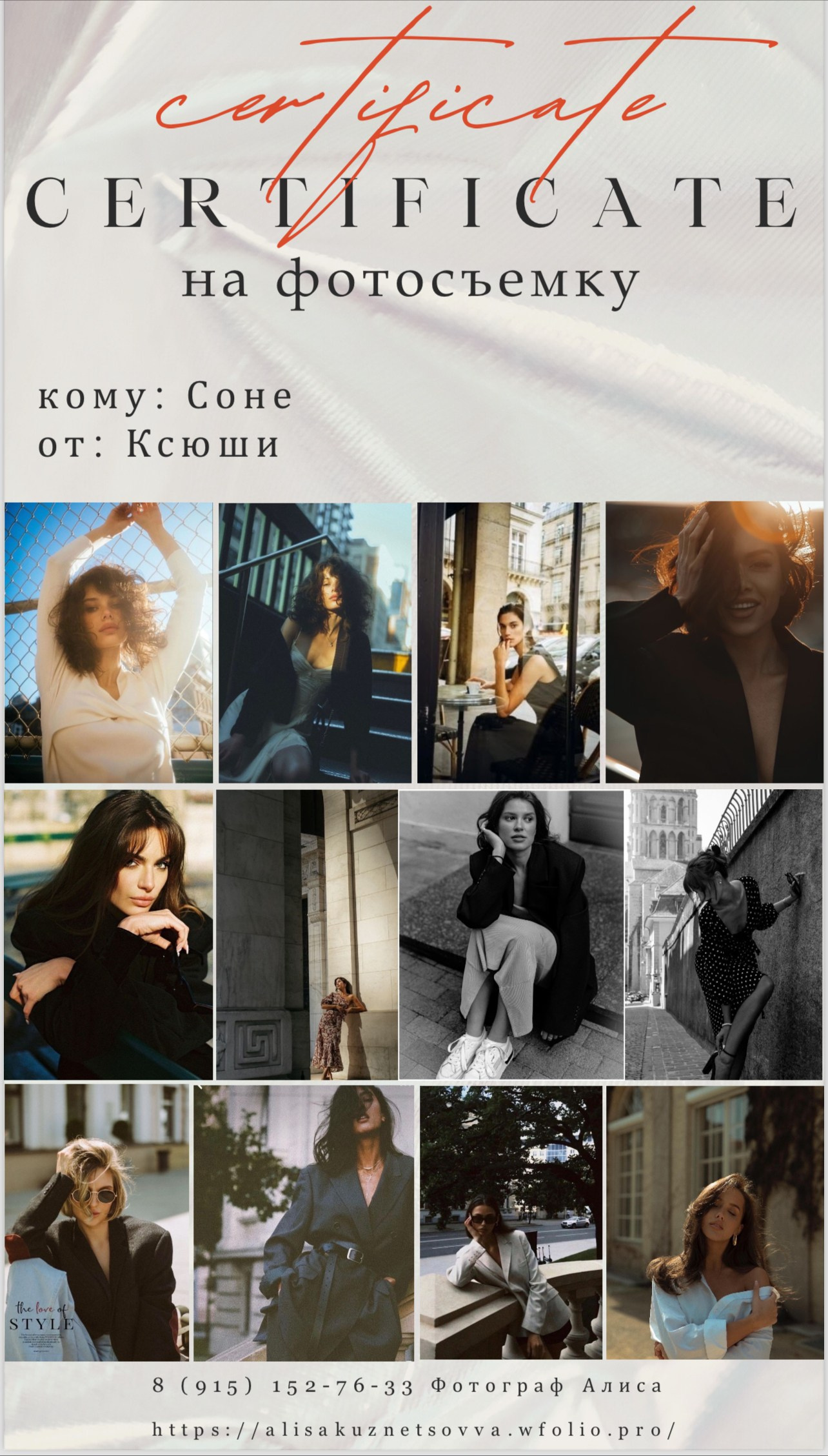 Сертификаты. Фотограф Москва Алиса Кузнецова