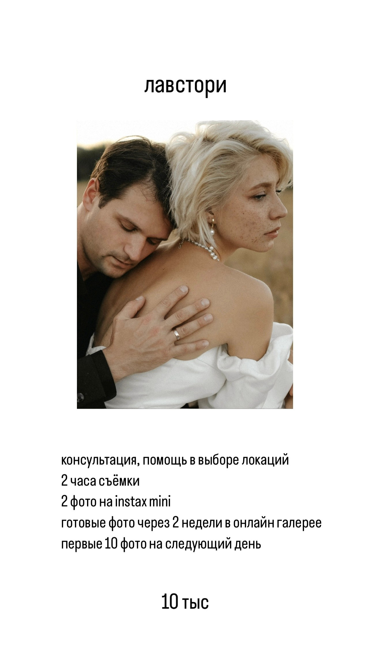 ПРАЙС. Фотограф Карина Яковлева