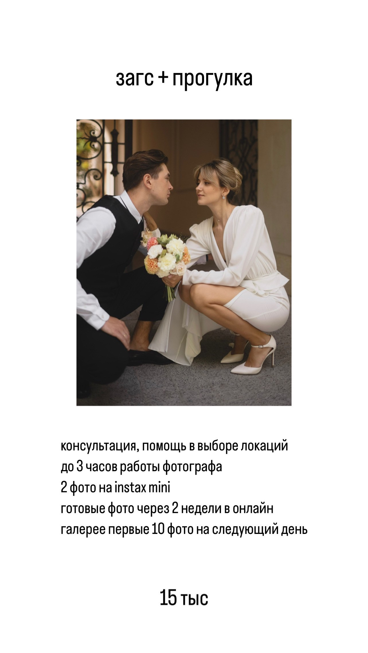 ПРАЙС. Фотограф Карина Яковлева