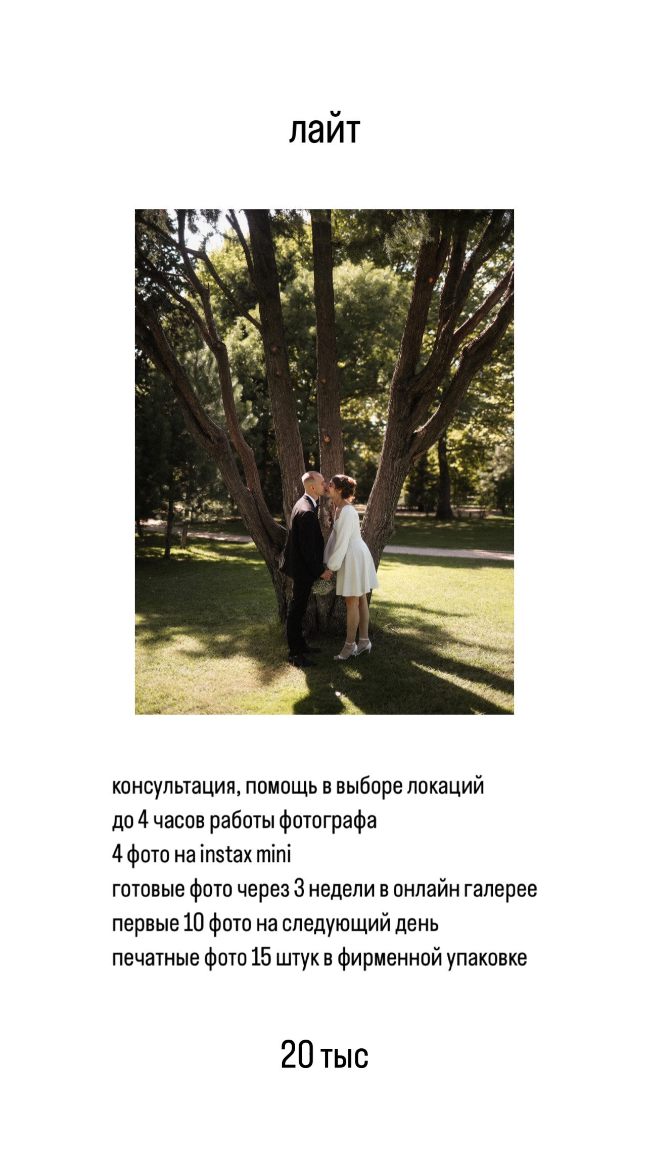 ПРАЙС. Фотограф Карина Яковлева