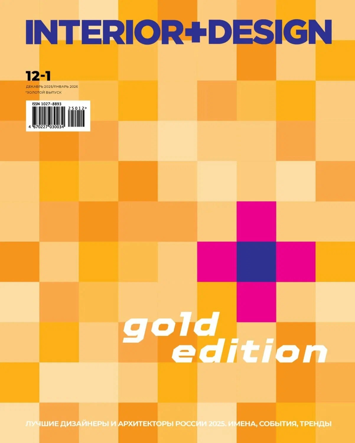 Журнал INTERIOR + DESIGN выпуск Gold Edition, 12/2025 — 01/2026. ЕЛЕНА МЕШКОВА мультидисциплинарный художник