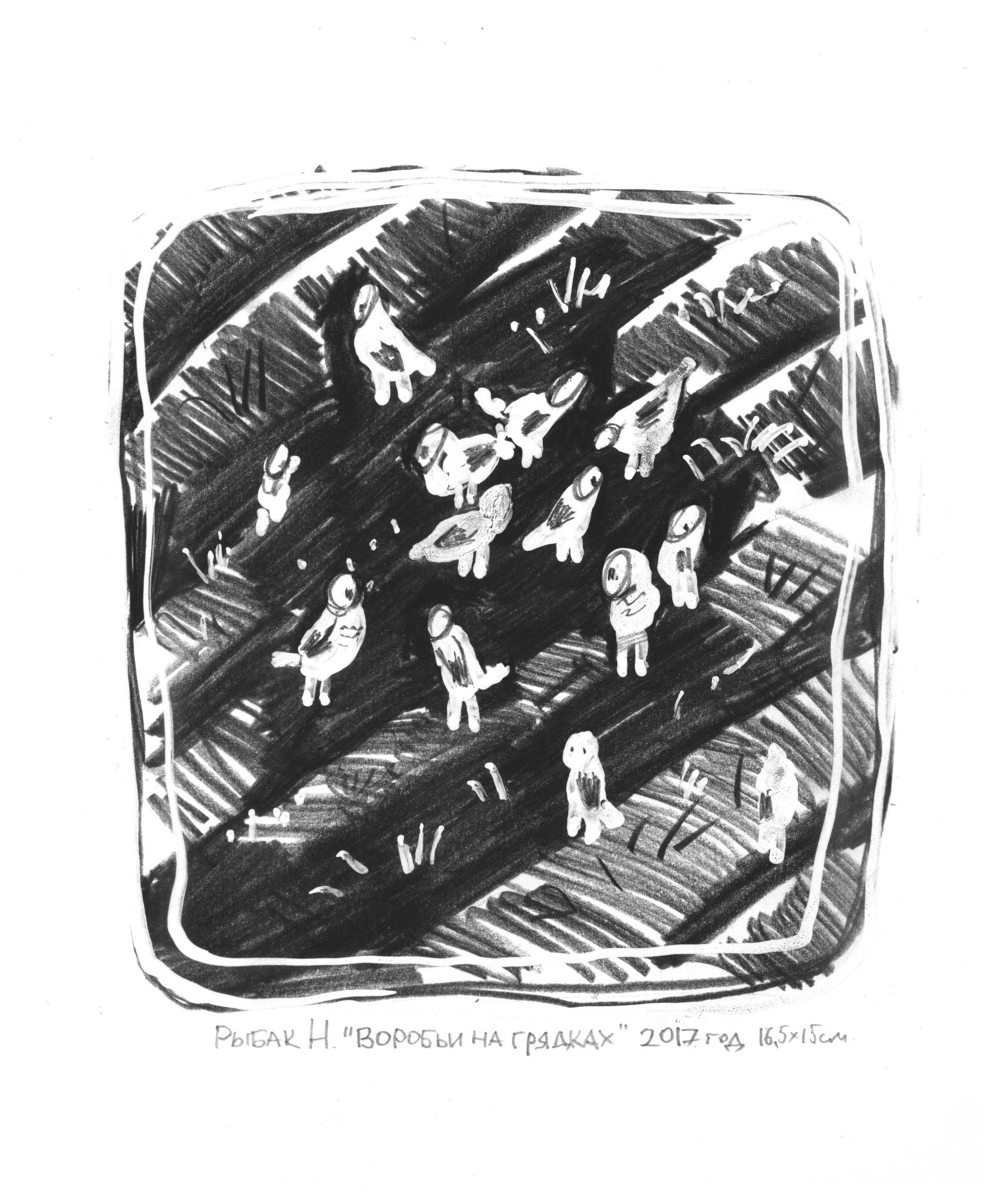 Графика 2017. Художник Рыбак Николай