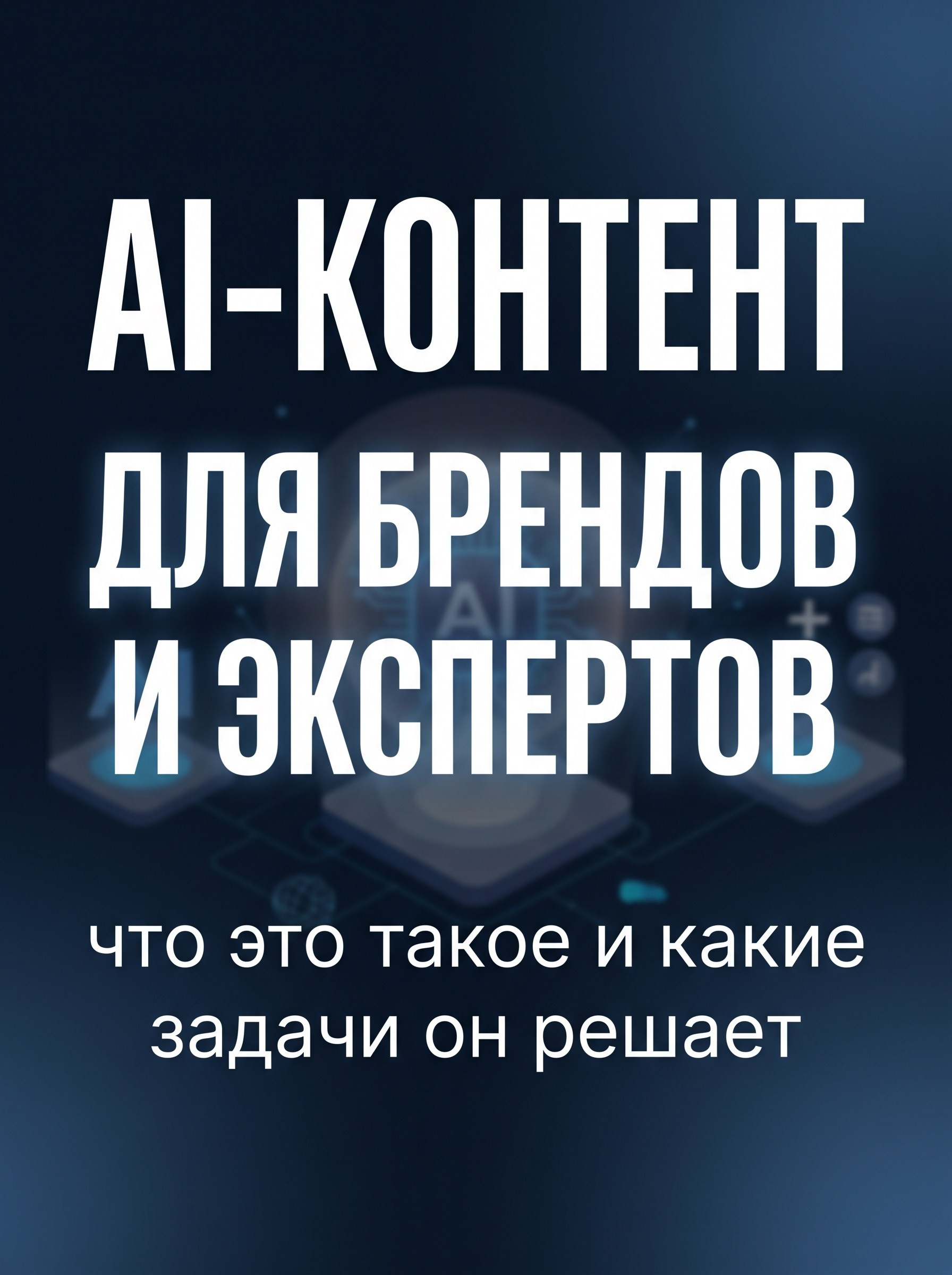 Блог фотографа — фотосессии, AI визуал и съёмки | Москва
