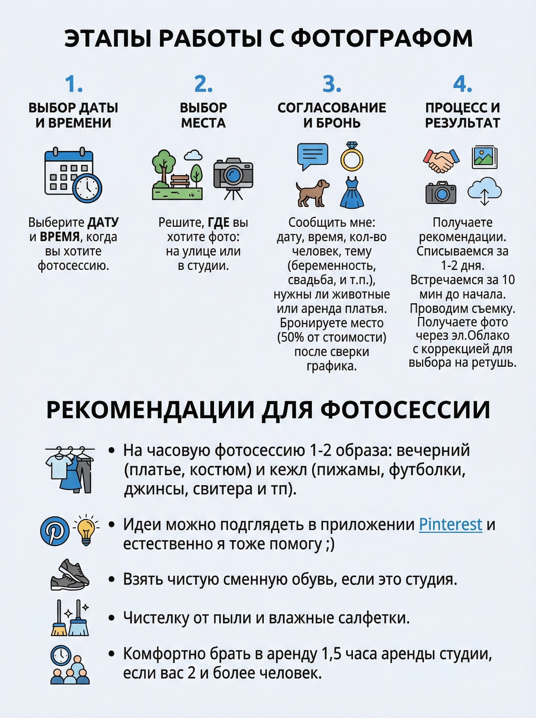 Цены на фотоуслуги. Фотограф Ижевск Филипп Усков