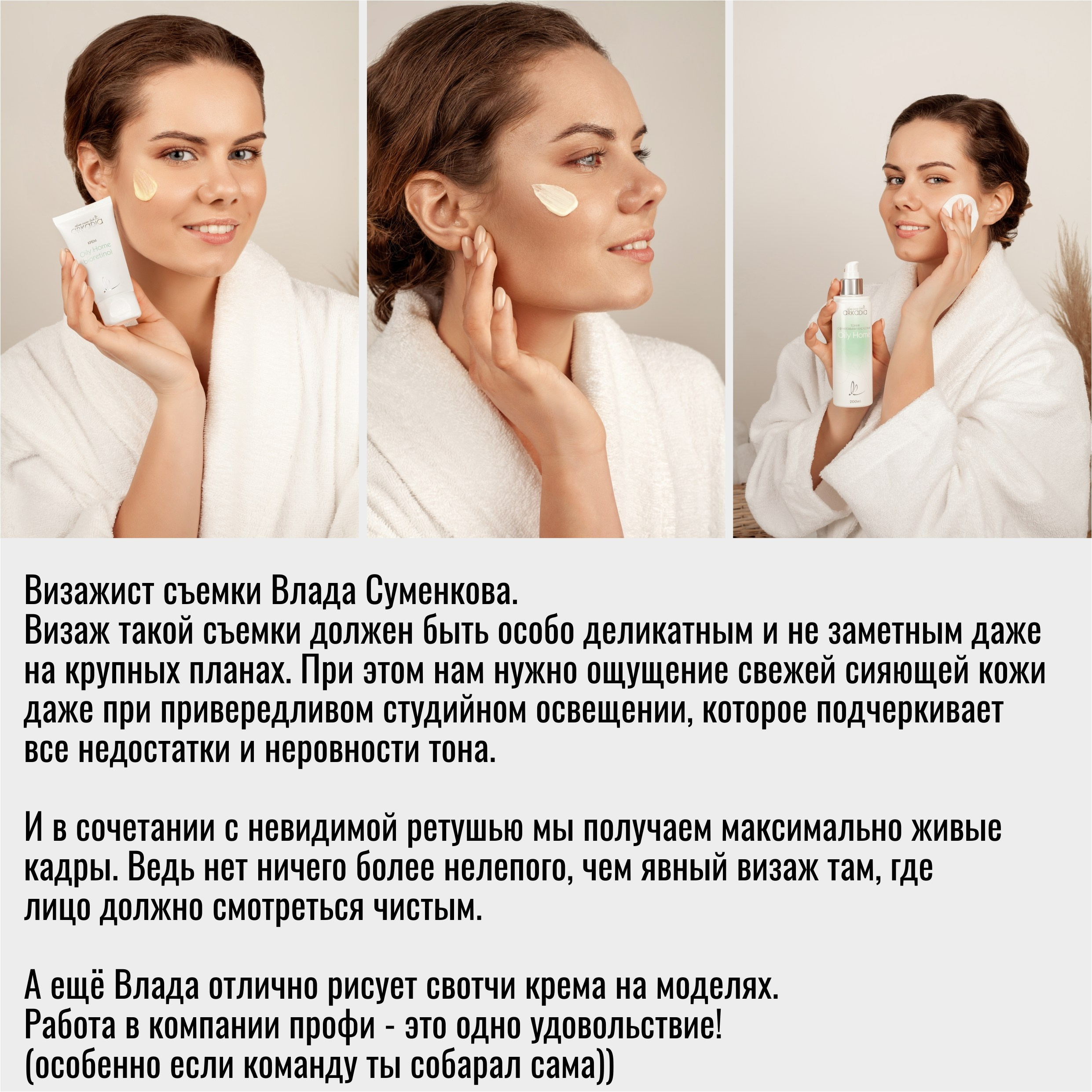 Съемка для бренда косметики. Фотограф Ирина Богатырева