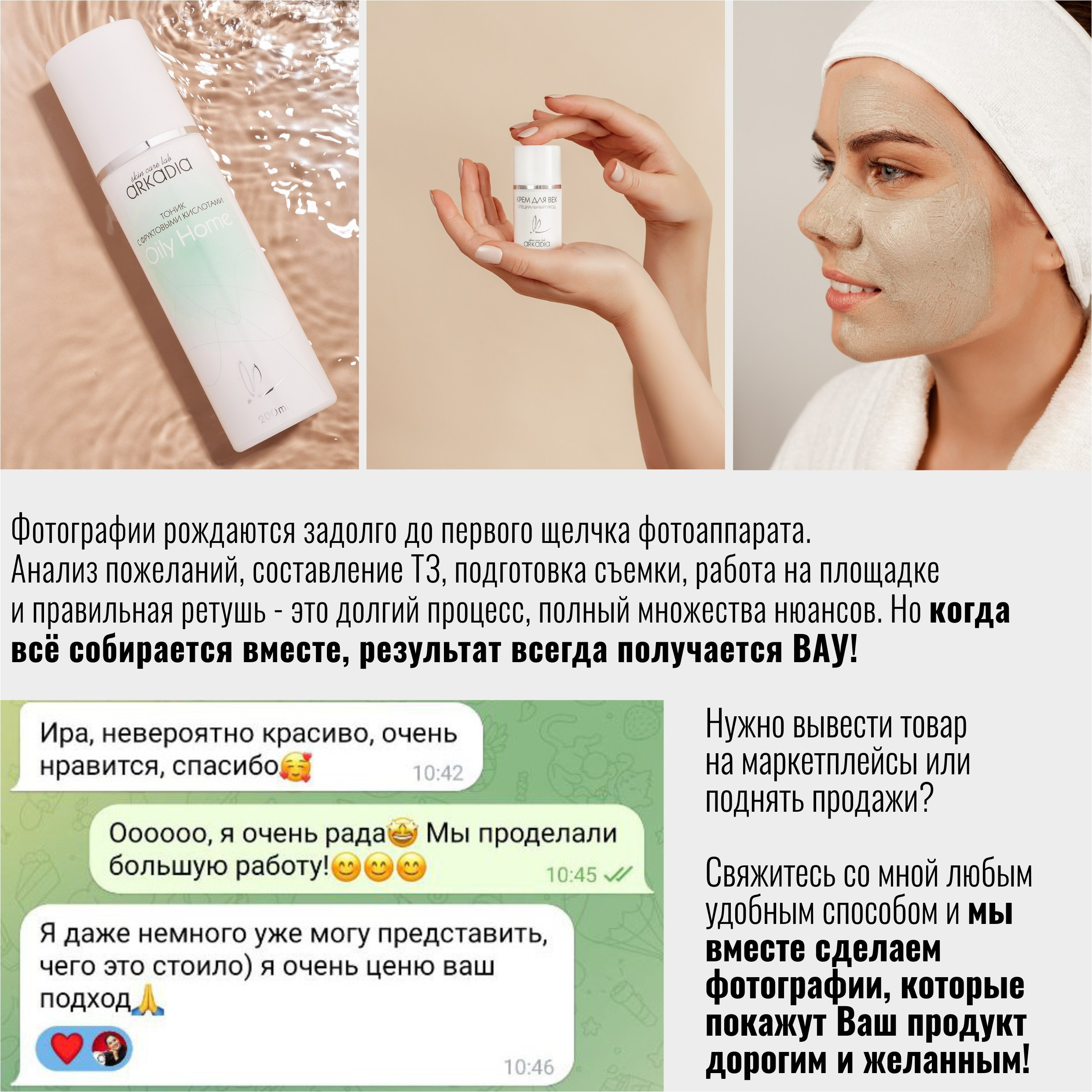 Съемка для бренда косметики. Фотограф Ирина Богатырева