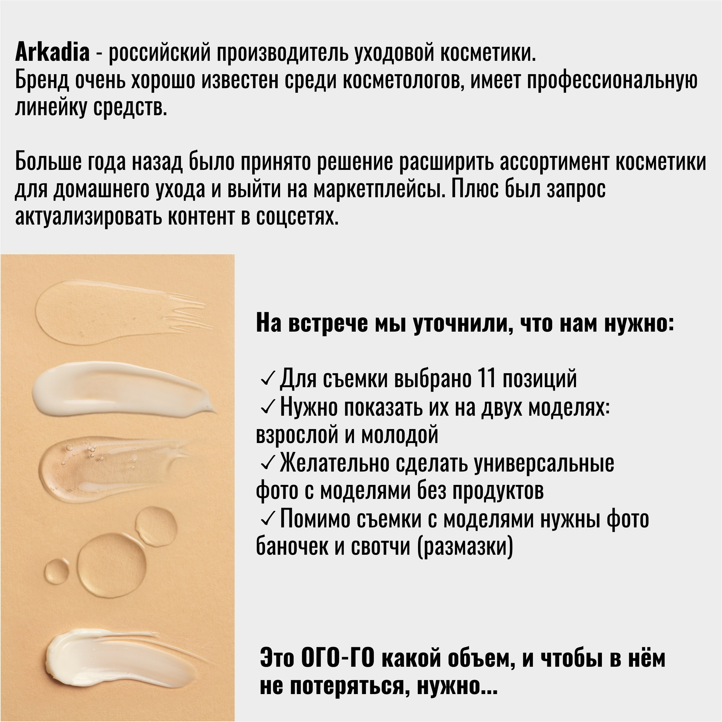 Съемка для бренда косметики. Фотограф Ирина Богатырева