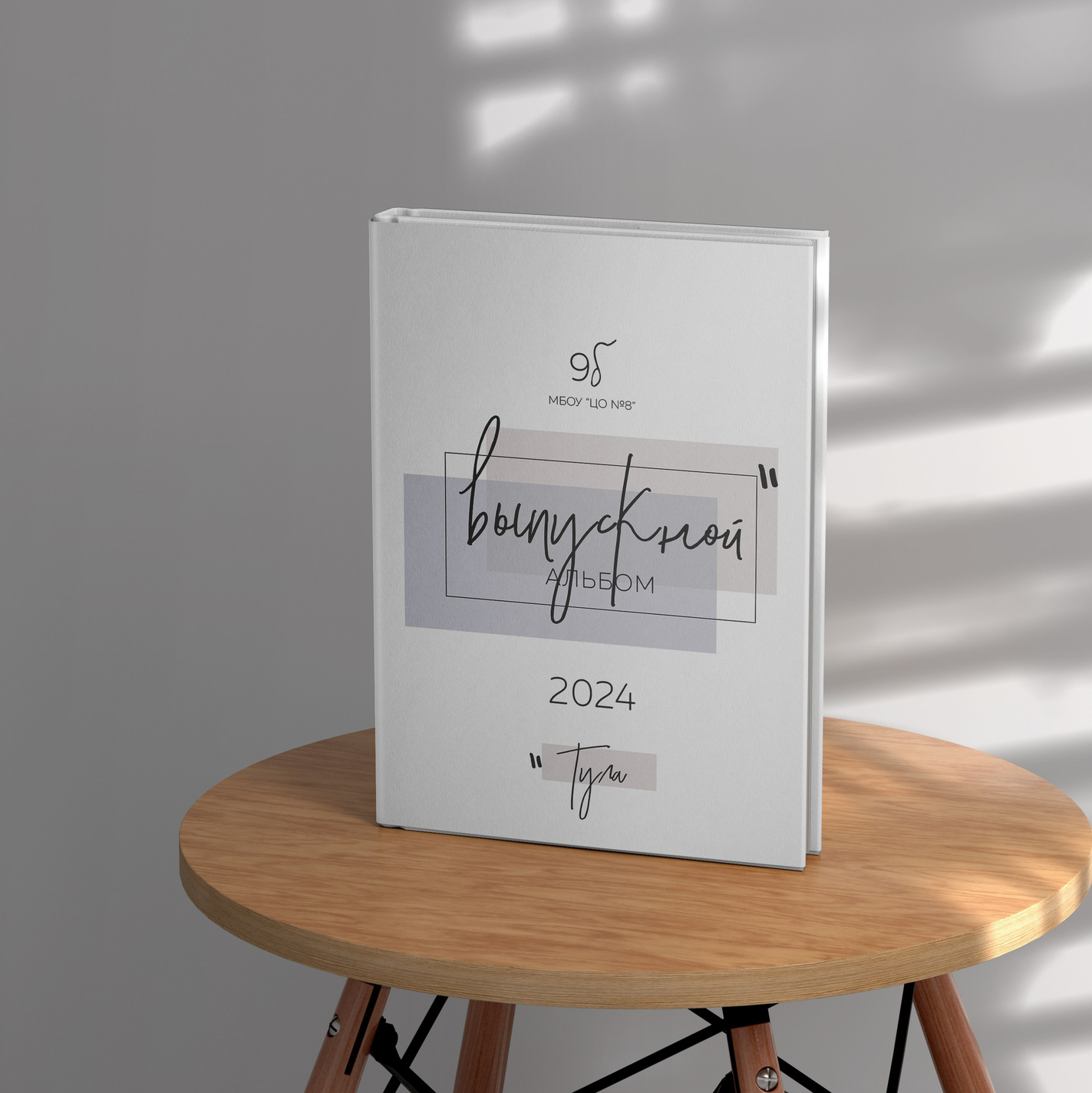 ШКОЛЬНИКИ. Выпускные альбомы для детского сада и школы в Туле