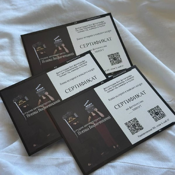 Сертификат. Студия автопортрета «Пленка Воспоминаний» в Краснодаре