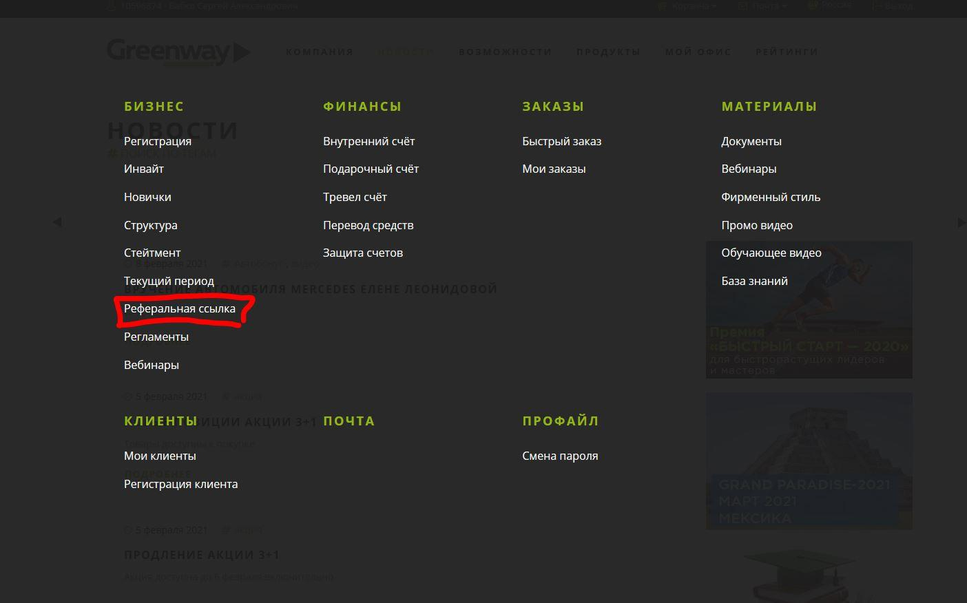 личный кабинет гринвей ссылки
