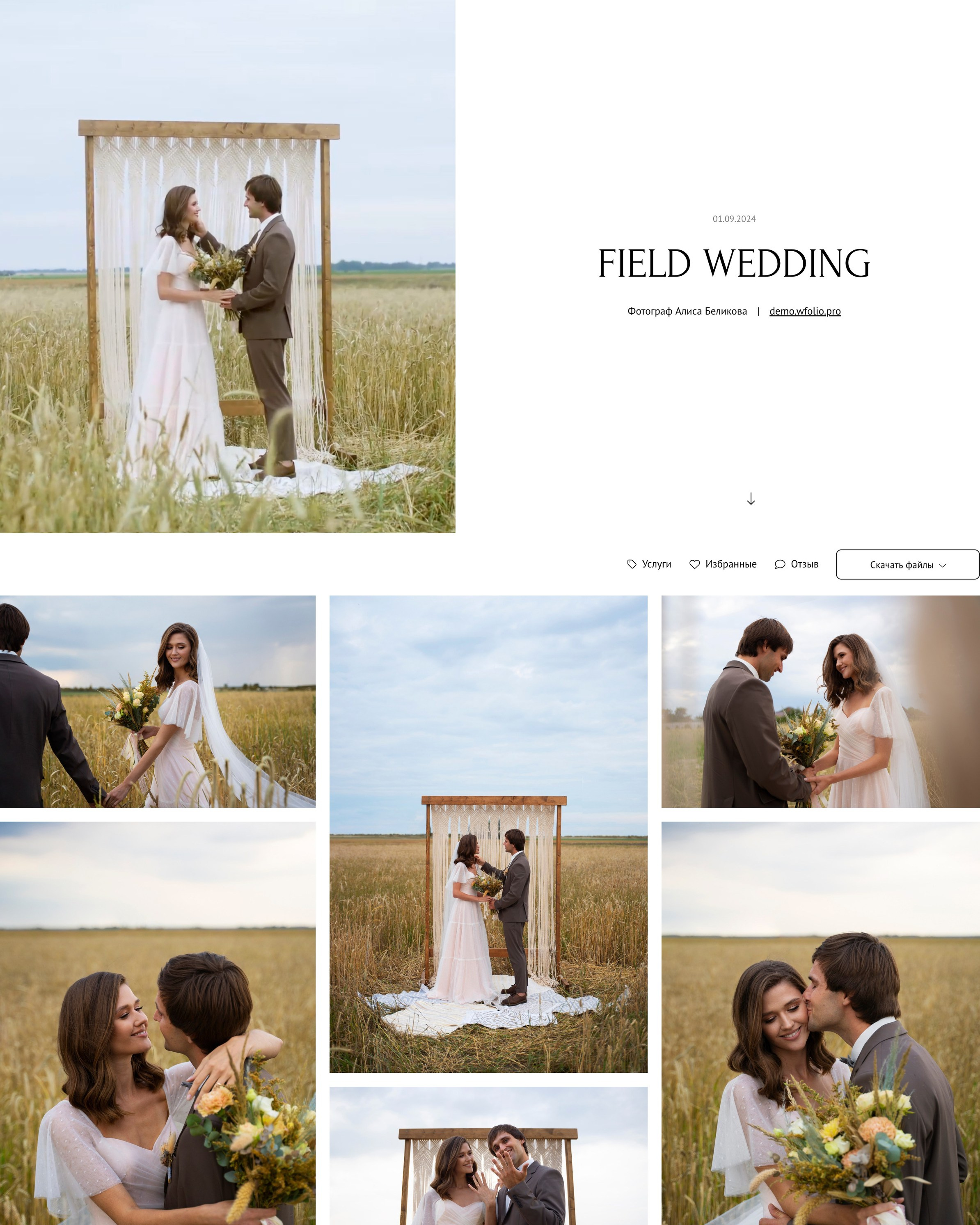 Примеры фотопроектов со съемками людей от Wfolio